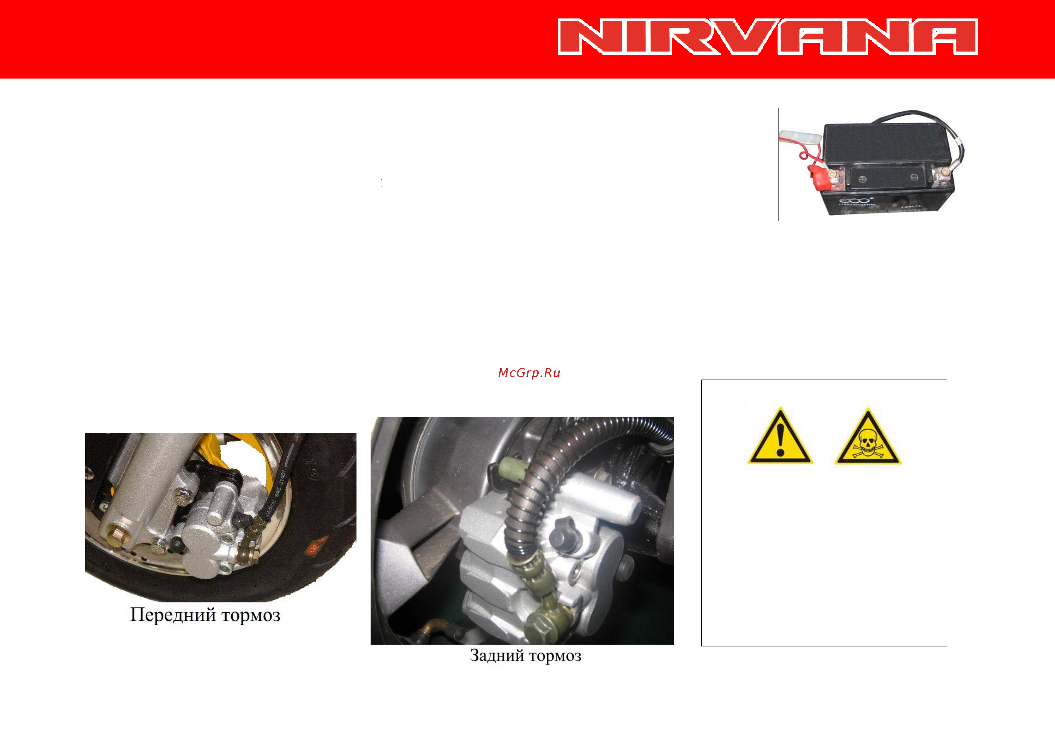 Irbis NIRVANA 150сс 4т [24/44] Периодическое обслуживание