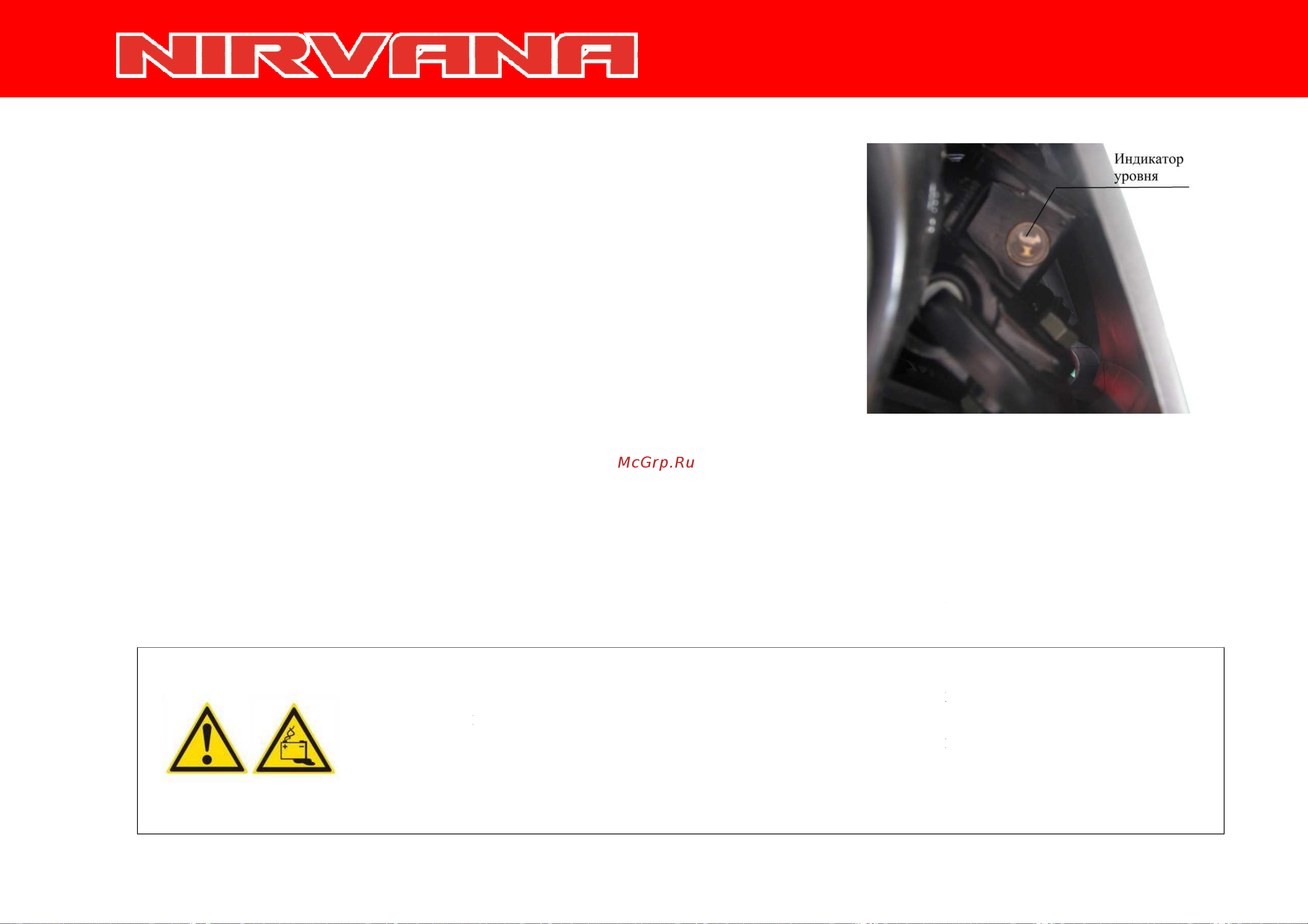 Irbis NIRVANA 150сс 4т [25/44] Периодическое обслуживание