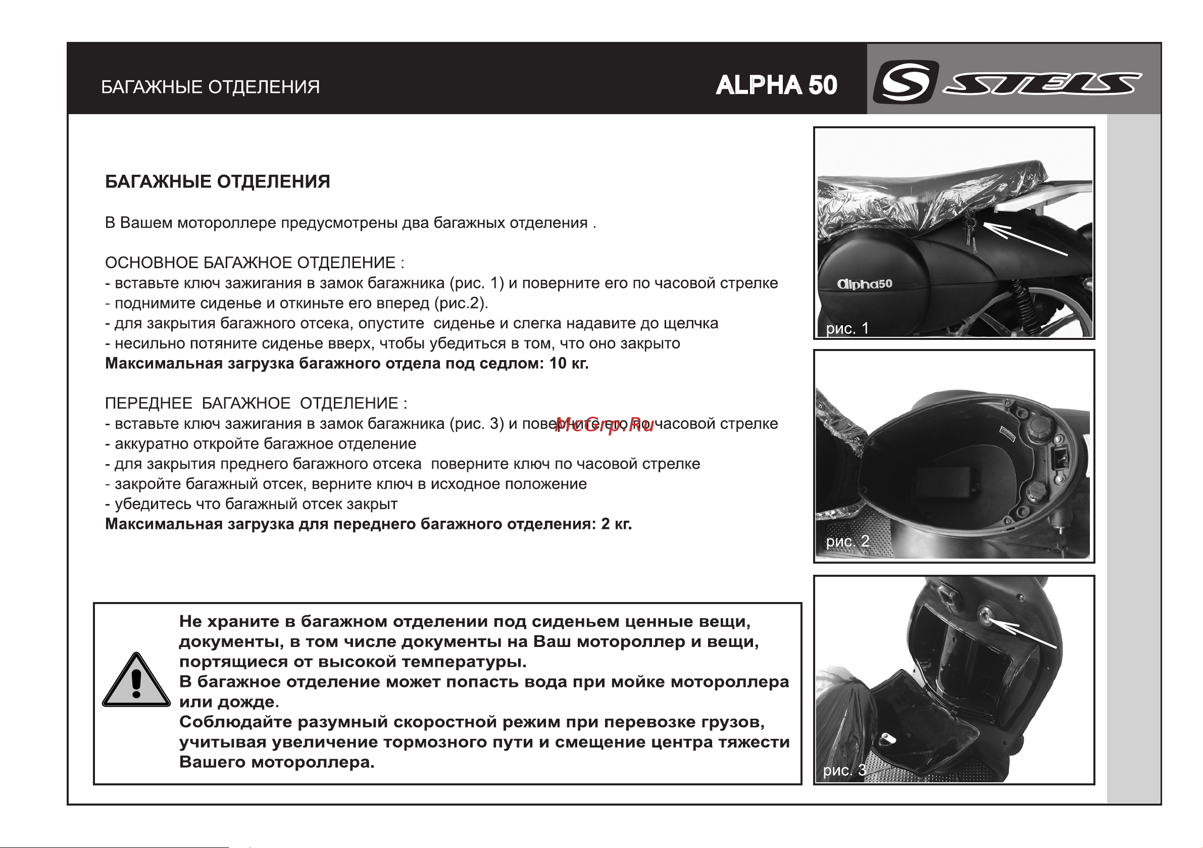 STELS Alpha 50 BENELLI  2011 Руководство по эксплуатации онлайн [11/27] 735346