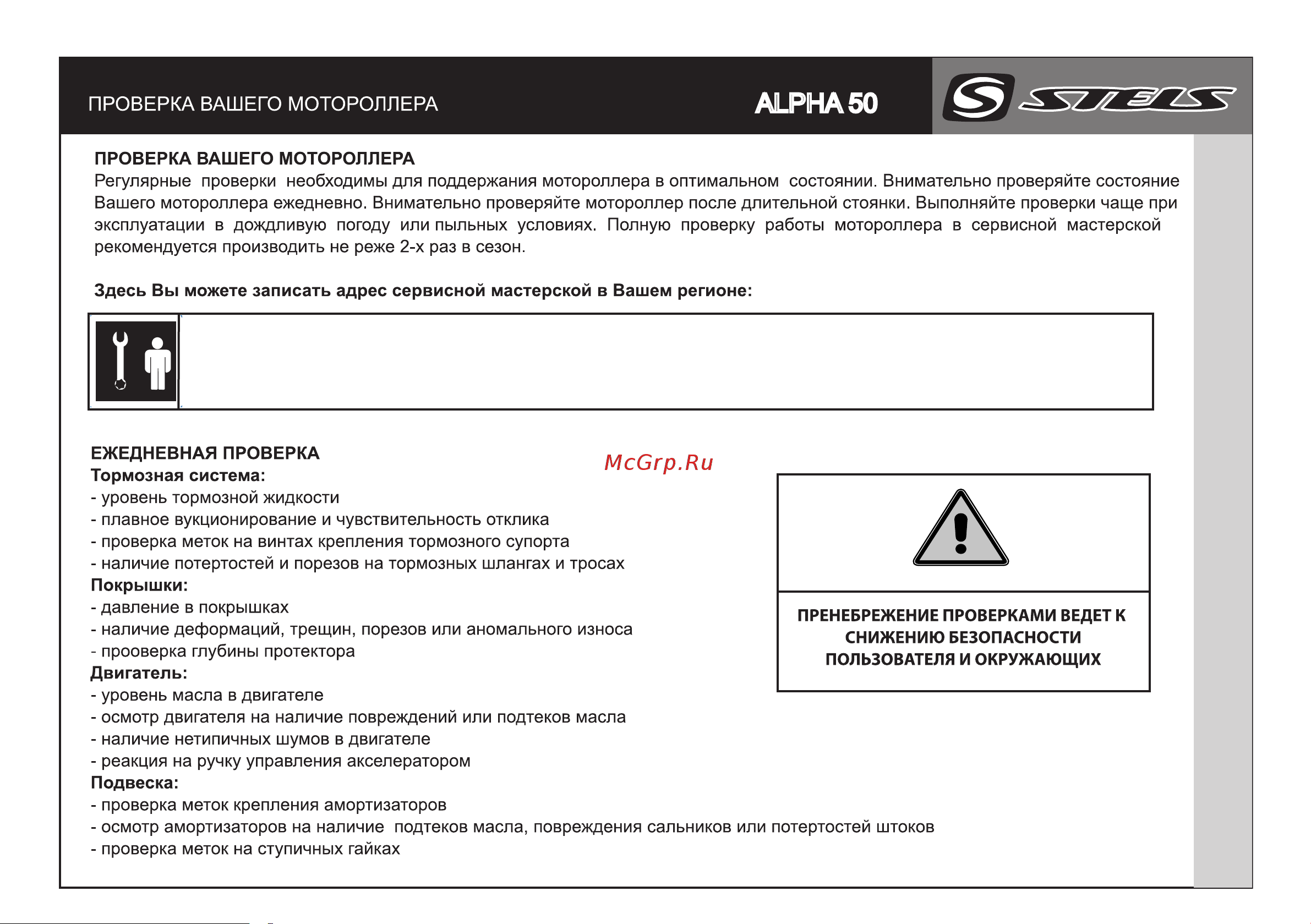 STELS Alpha 50 BENELLI  2011 [15/27] Alpha 50