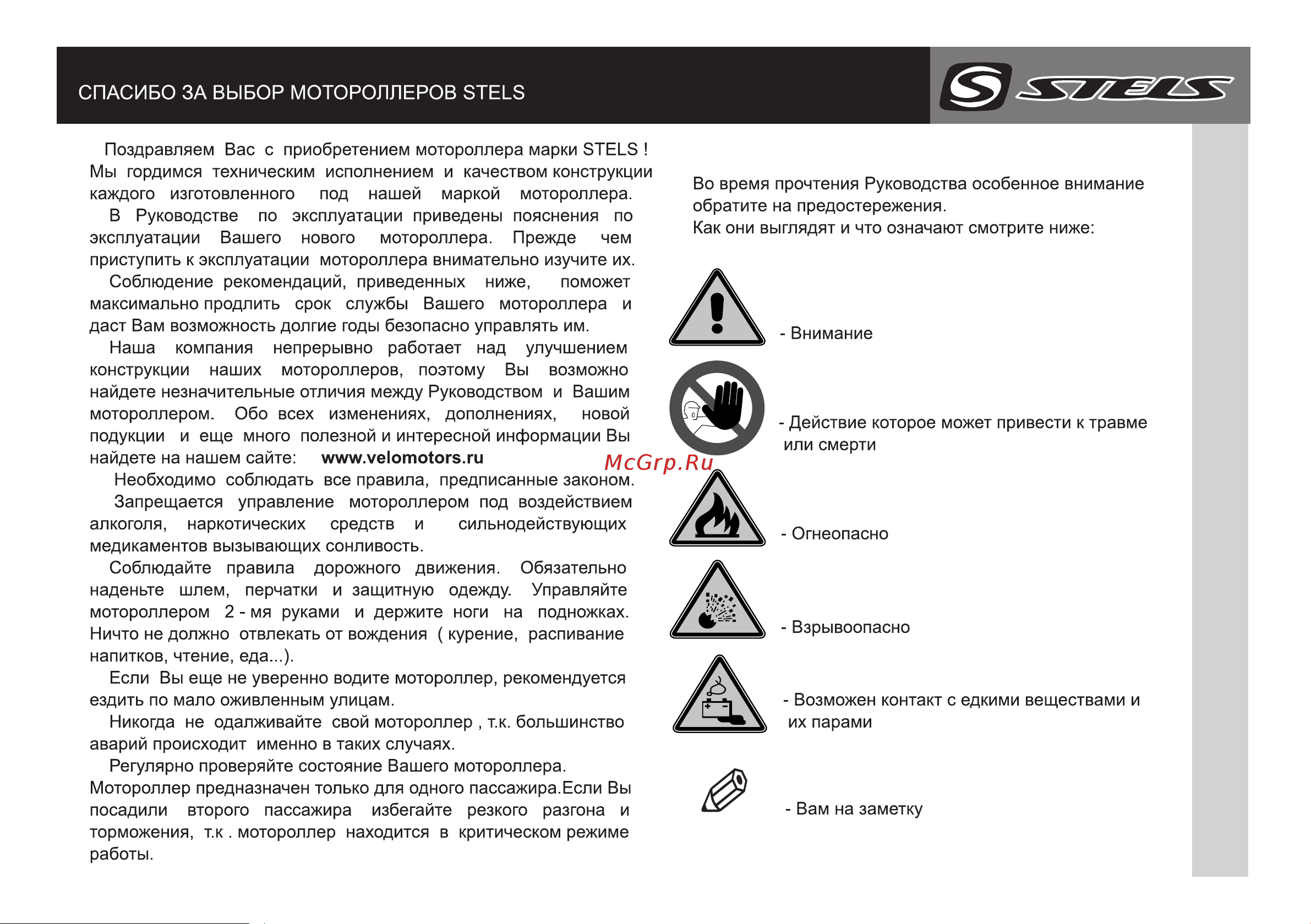 STELS Alpha 50 BENELLI  2011 Руководство по эксплуатации онлайн [3/27] 735346