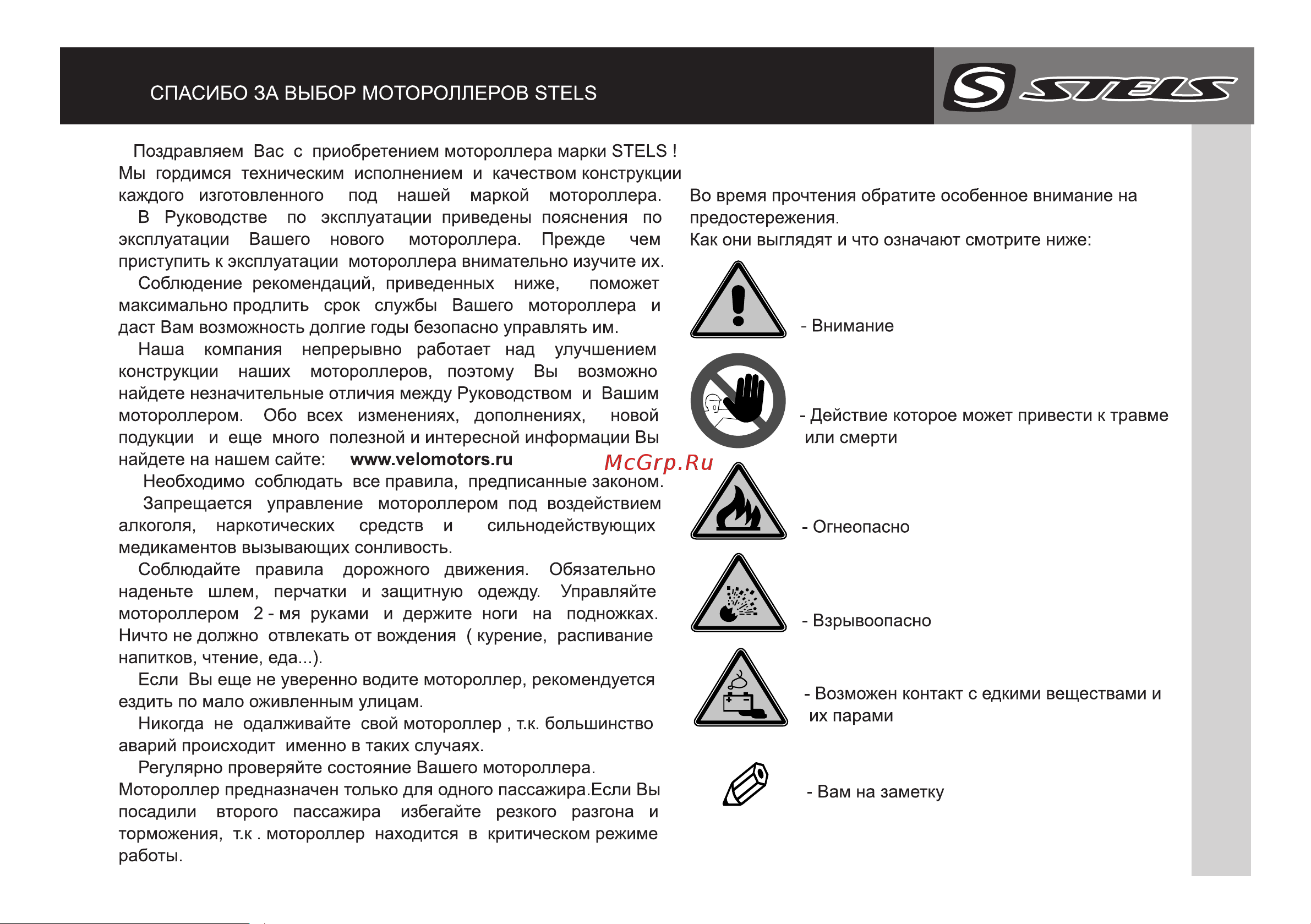 STELS Tactic 150 Руководство по эксплуатации онлайн [3/29] 735352