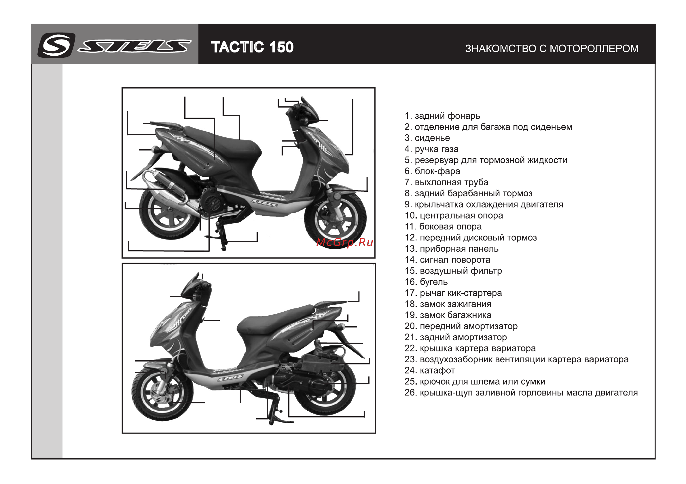STELS Tactic 150 [6/29] Tactic 150