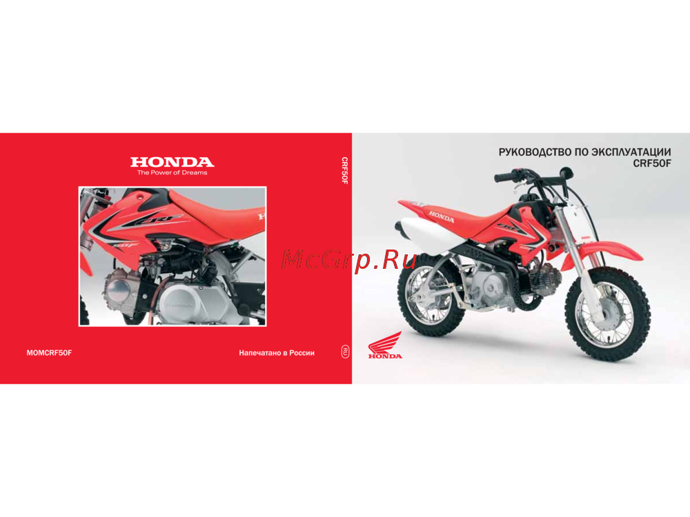 Honda CRF50F  2013 Руководство по эксплуатации