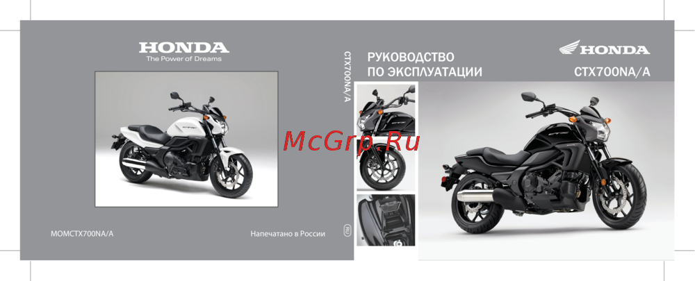 Honda CTX700N A  2013 Руководство по эксплуатации