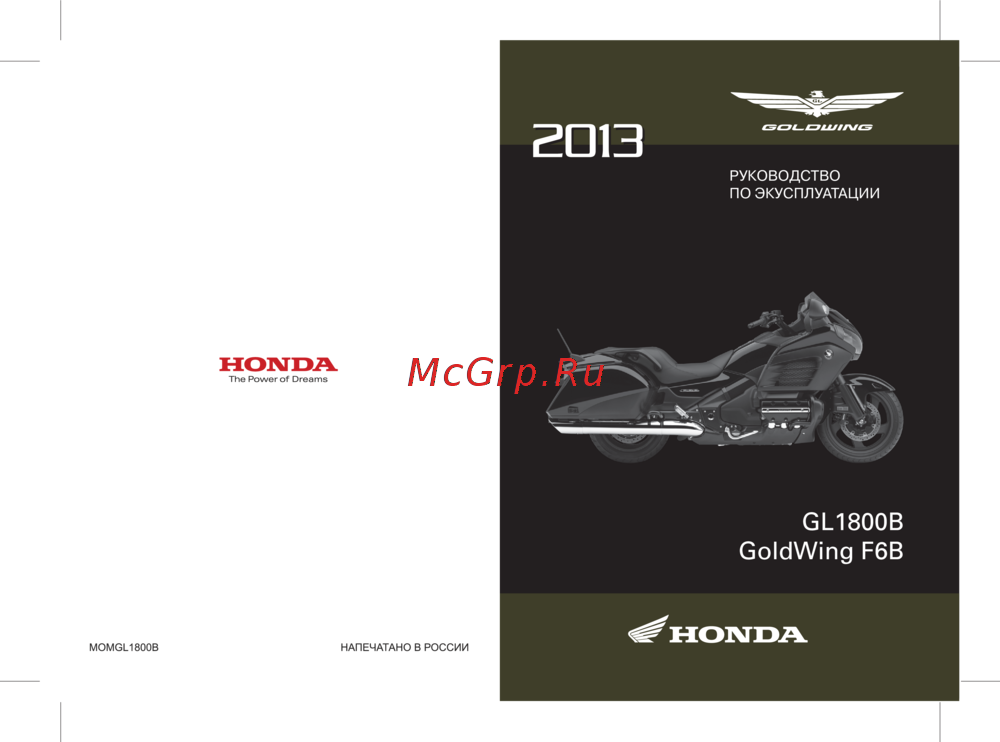 Honda GL1800B  2012 Руководство по эксплуатации