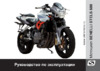 STELS 600 Benelli Руководство по эксплуатации