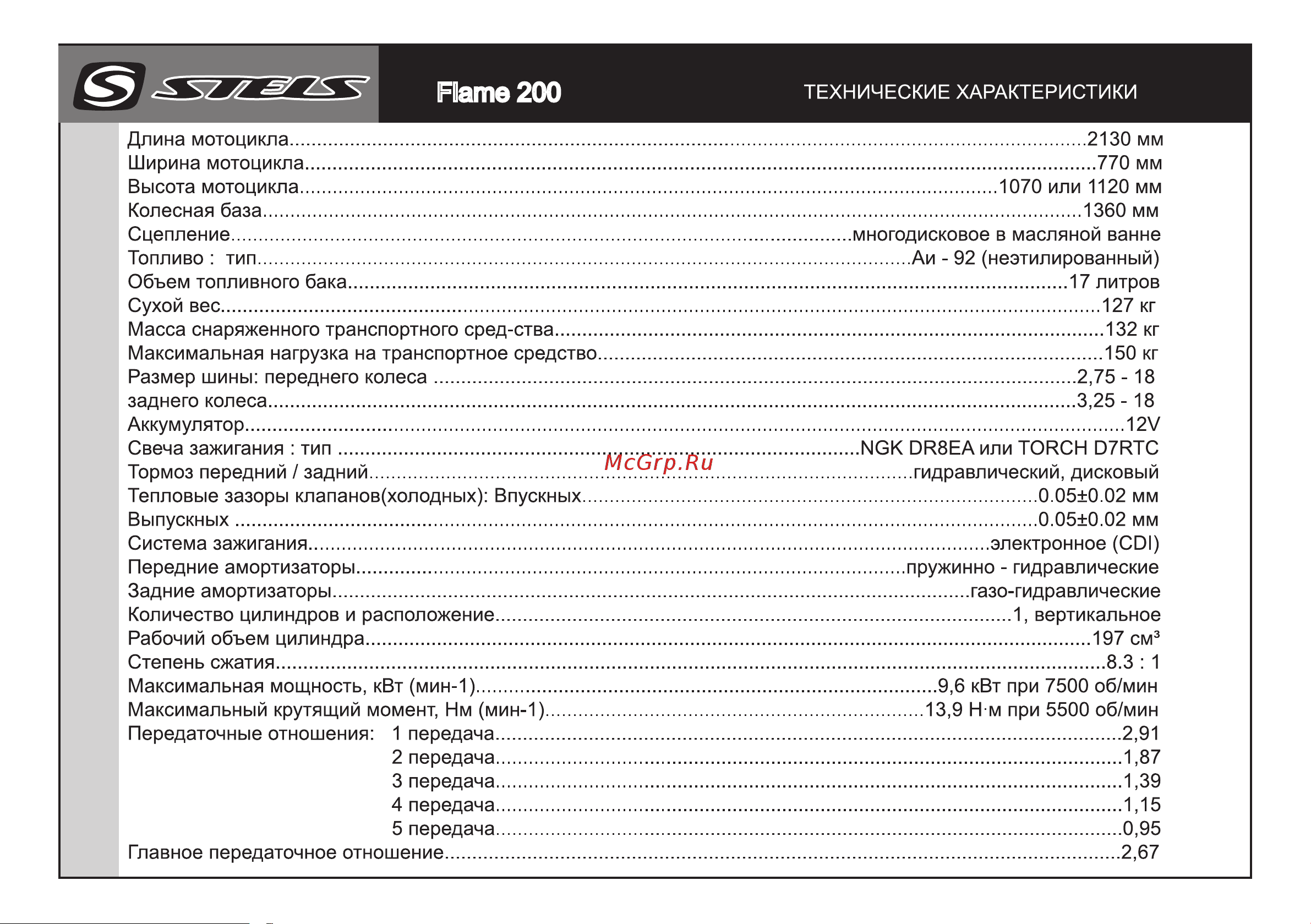 STELS Flame 200 Руководство по эксплуатации онлайн [6/29] 735401