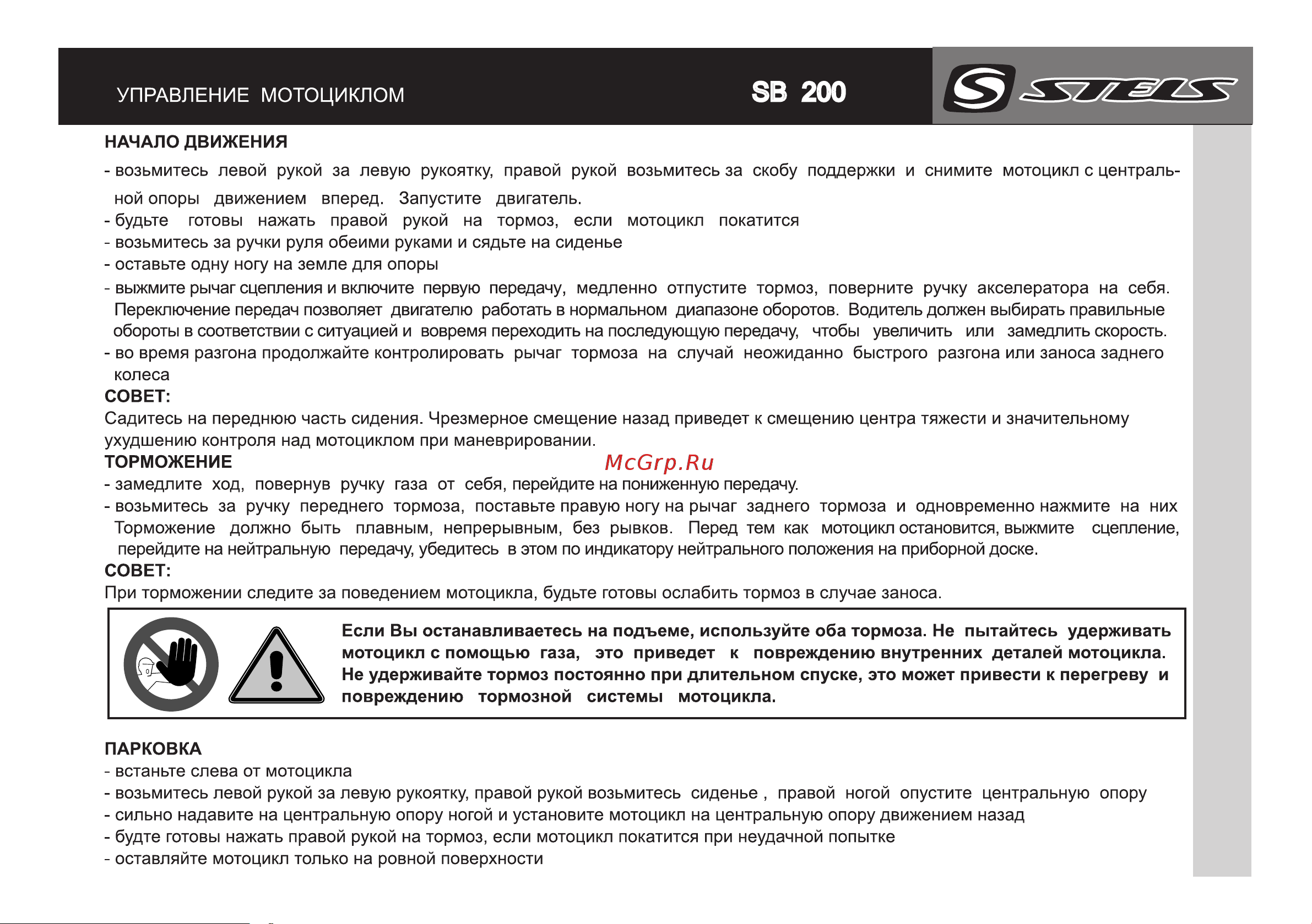 STELS SB 200 Руководство по эксплуатации онлайн [13/29] 735403
