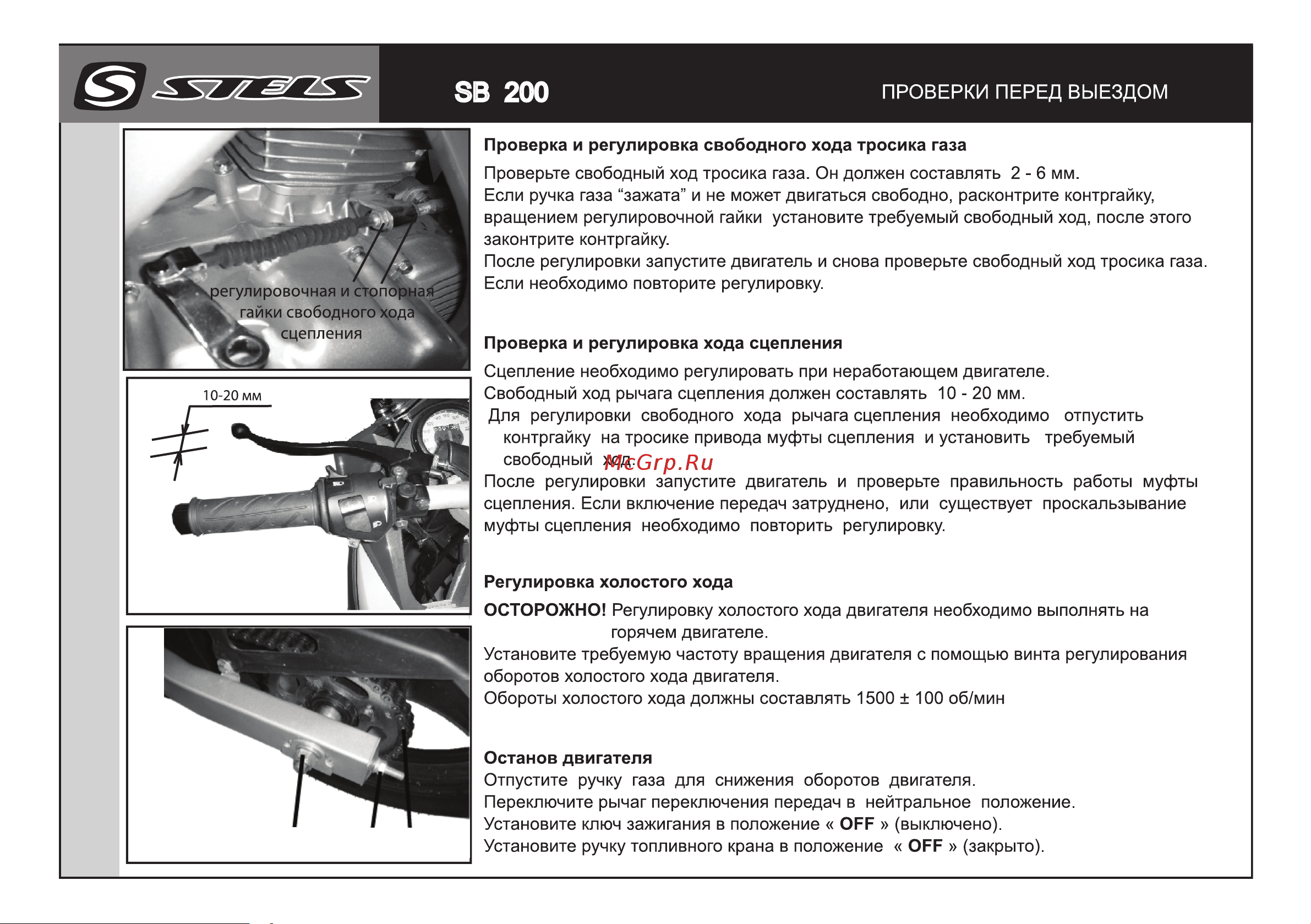 STELS SB 200 Руководство по эксплуатации онлайн [16/29] 735403