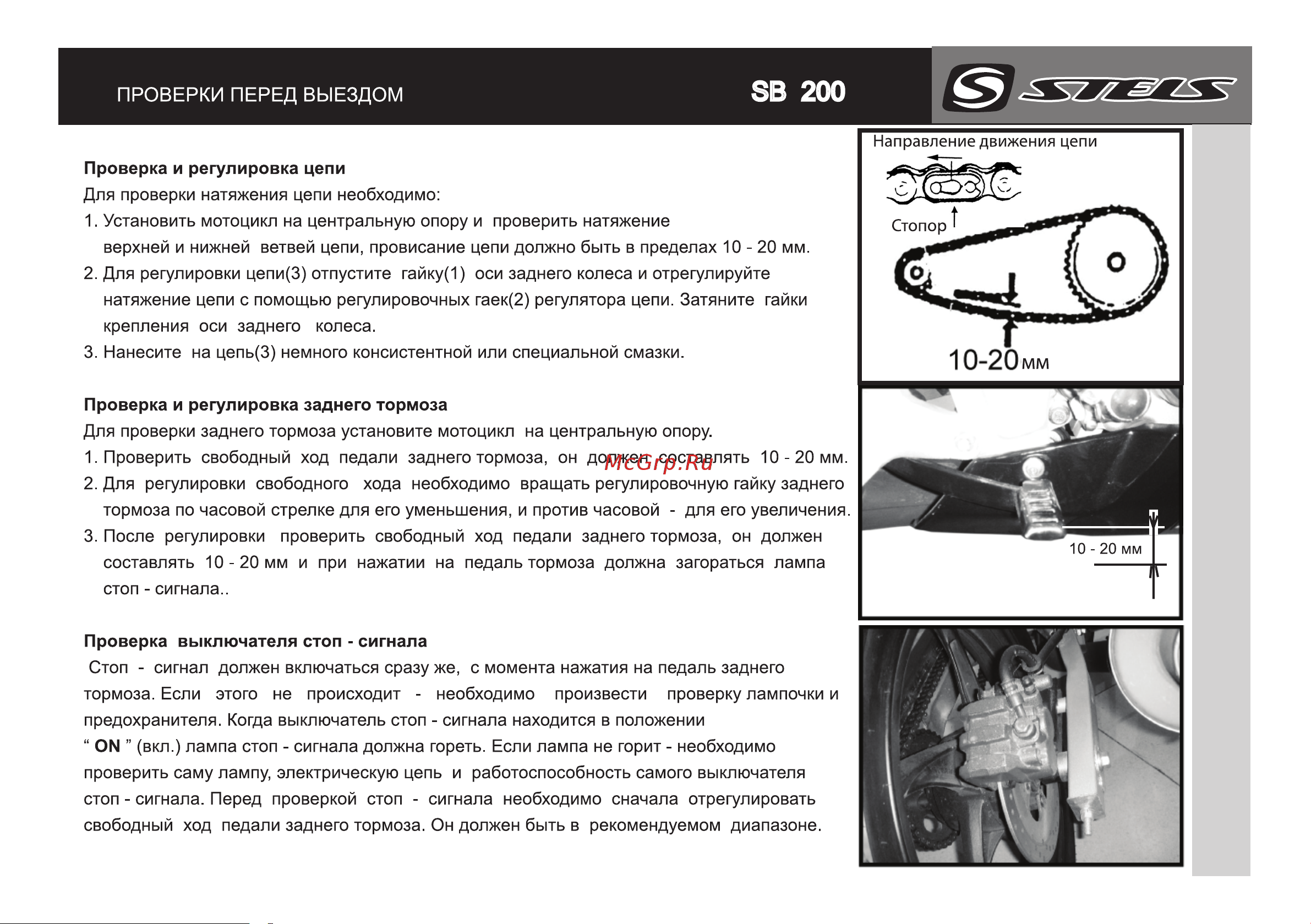 STELS SB 200 Руководство по эксплуатации онлайн [17/29] 735403