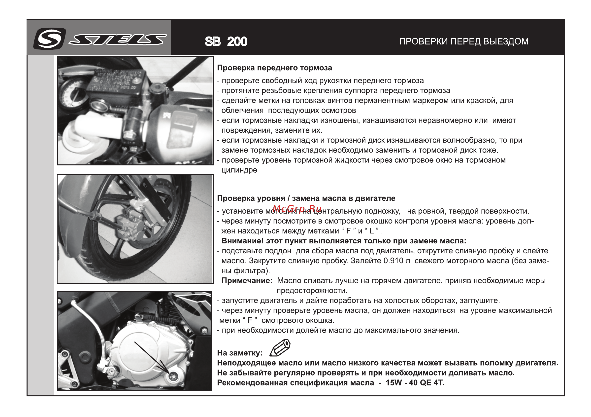 STELS SB 200 Руководство по эксплуатации онлайн [18/29] 735403