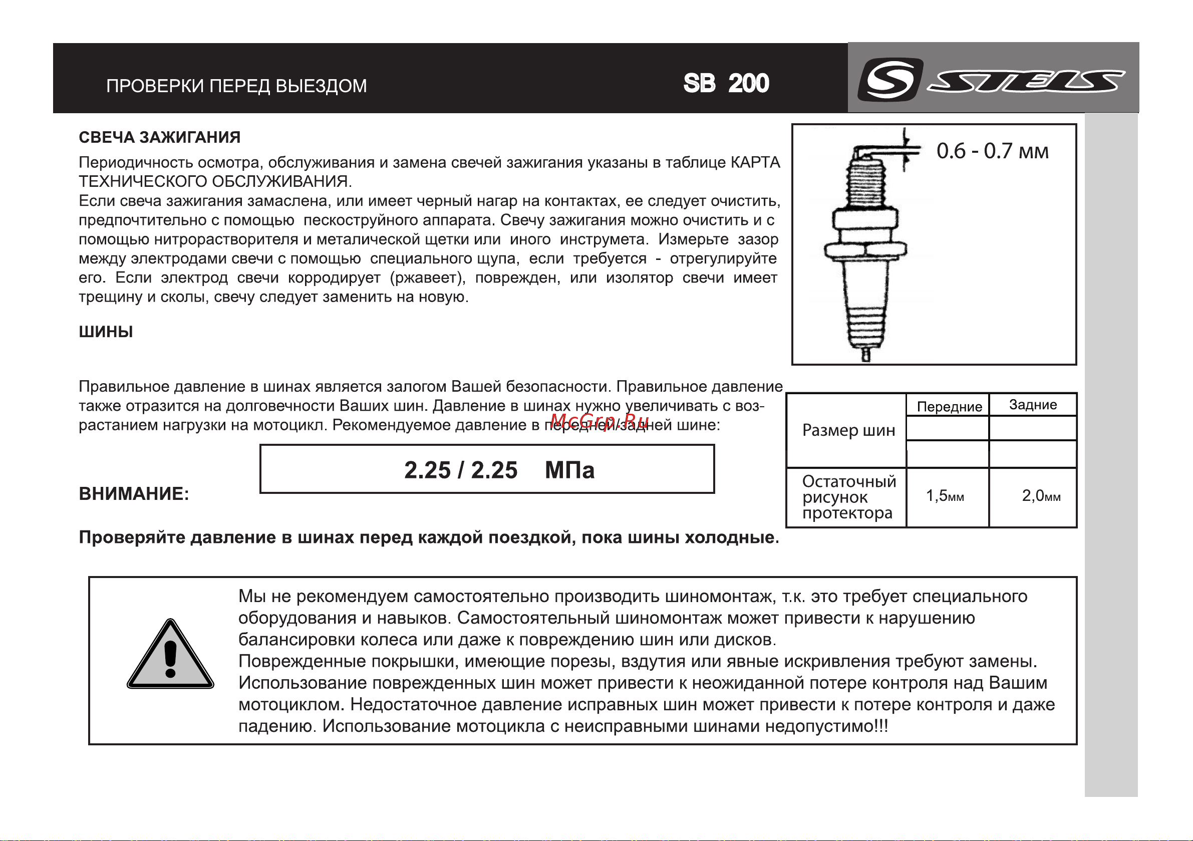 STELS SB 200 Руководство по эксплуатации онлайн [19/29] 735403