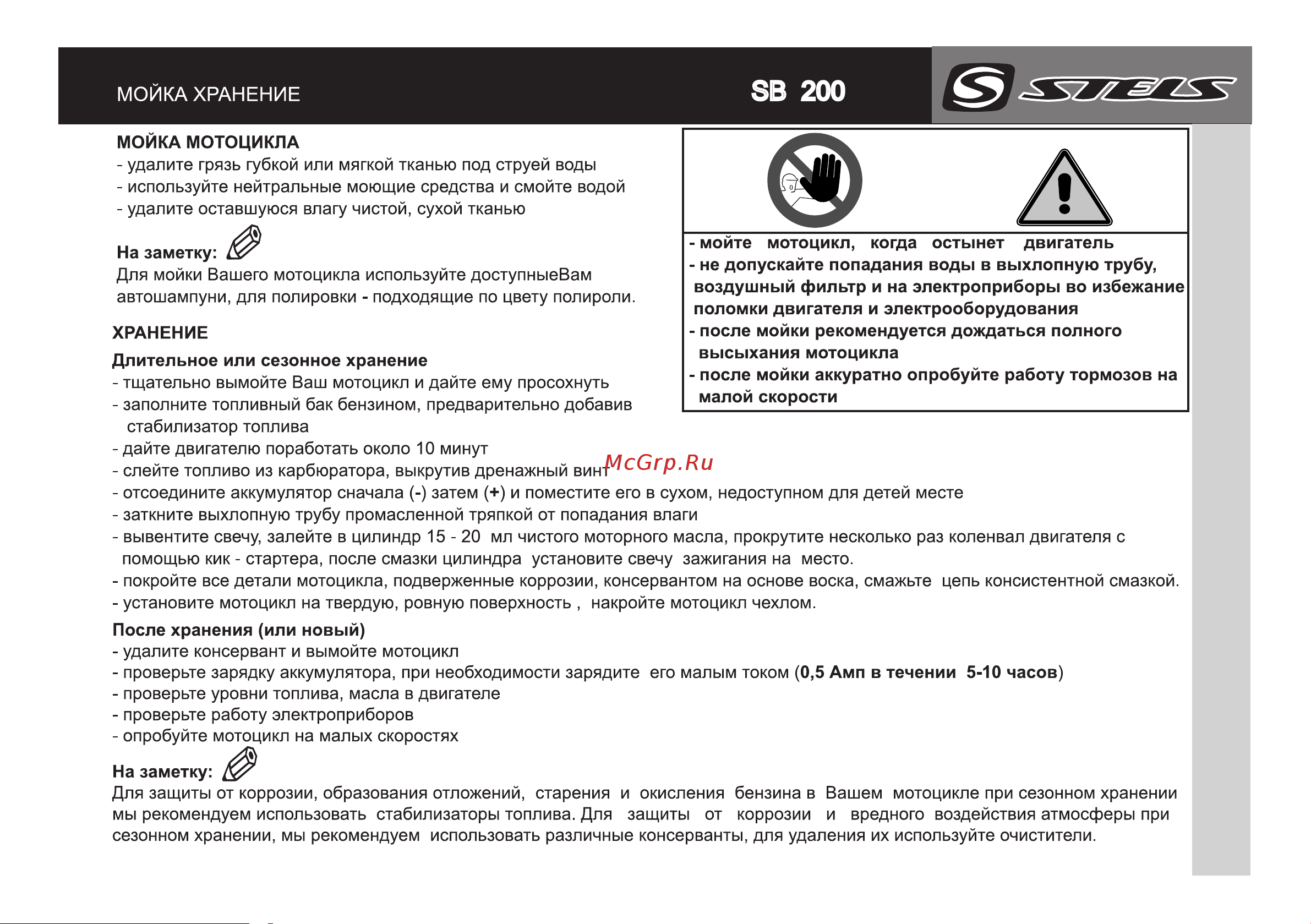 STELS SB 200 Руководство по эксплуатации онлайн [21/29] 735403