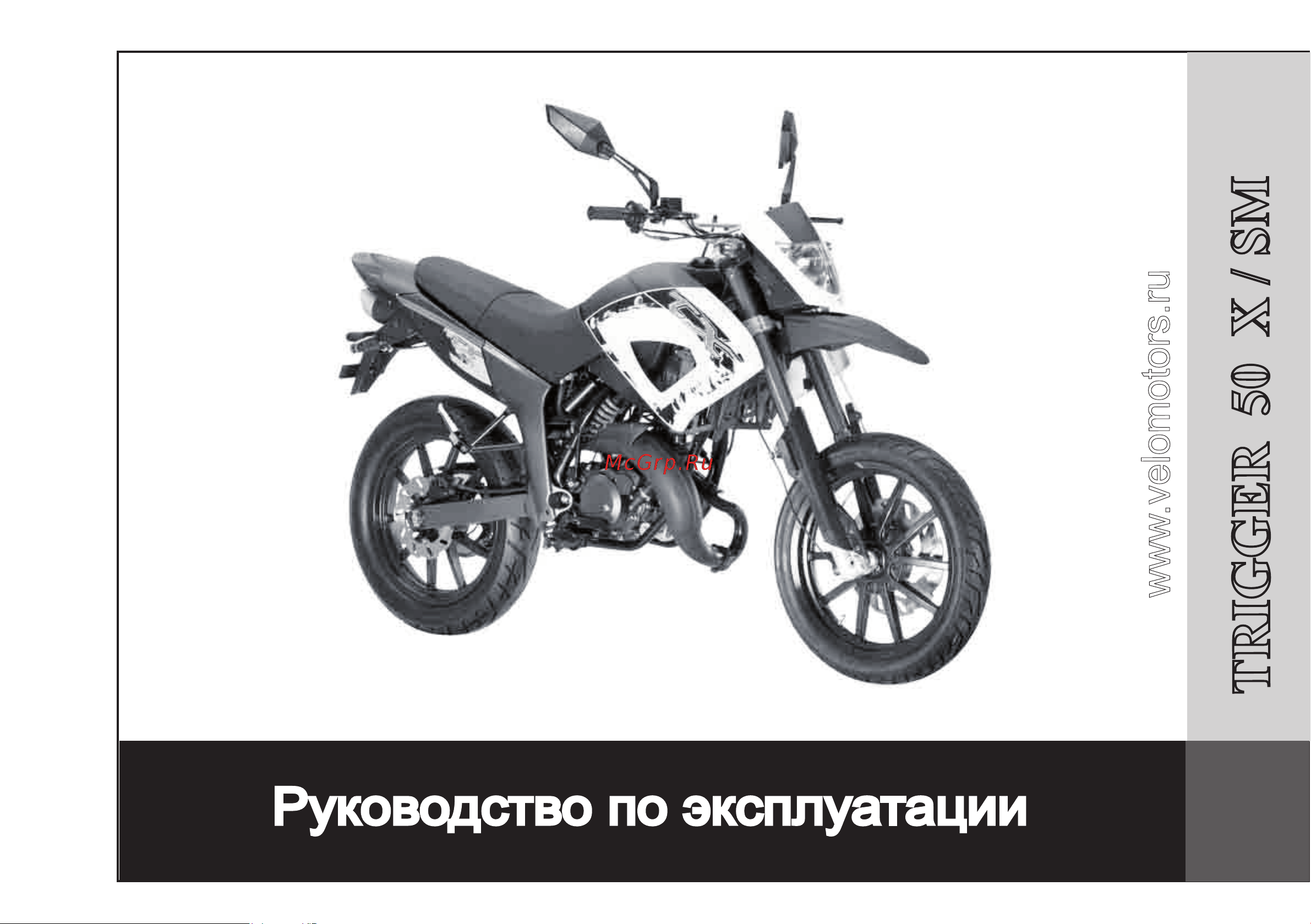 STELS Trigger 50 SM Competition Руководство по эксплуатации онлайн