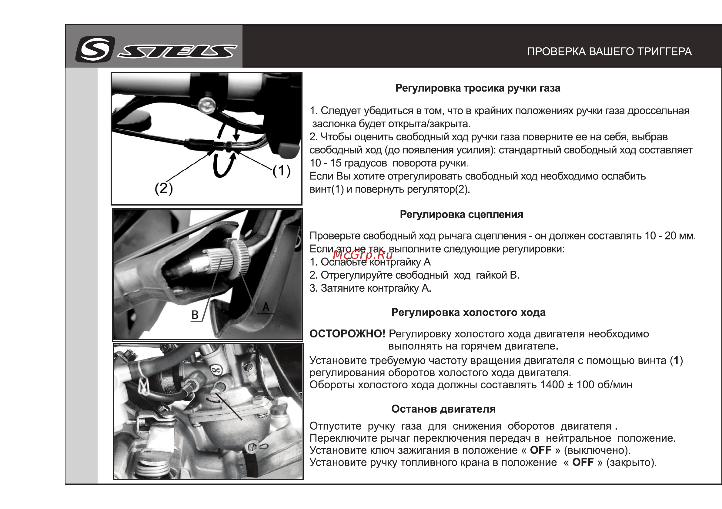 STELS Trigger 50 SM Competition Руководство по эксплуатации онлайн [16/29] 735404