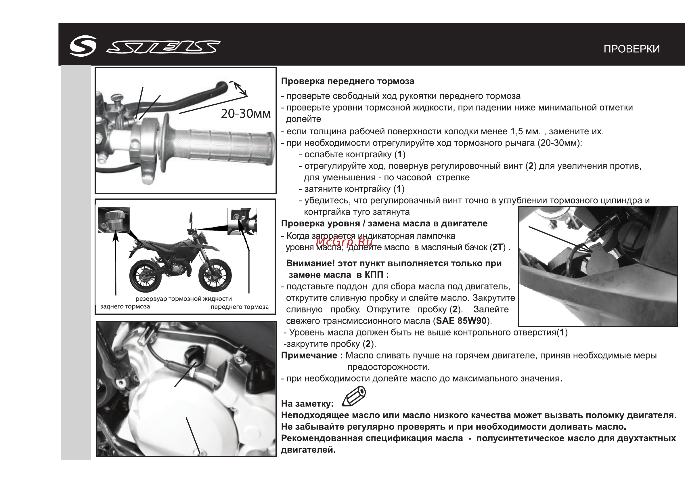 STELS Trigger 50 SM Competition Руководство по эксплуатации онлайн [18/29] 735404