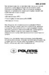 Polaris Industries Inc Indy 120  2014 Руководство по эксплуатации