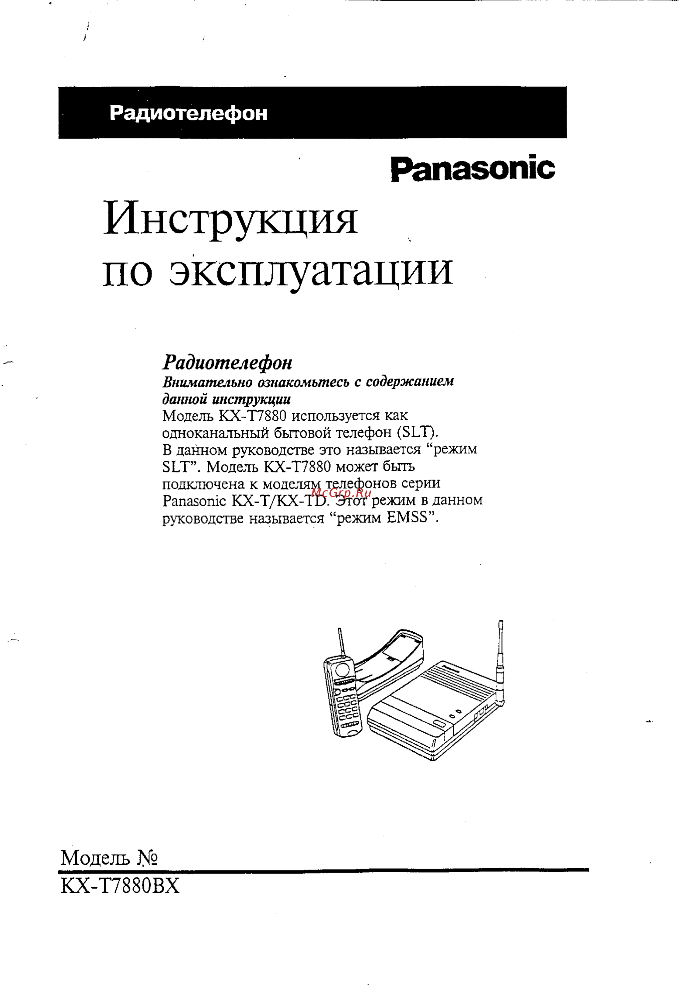 Panasonic KX-T7880 Руководство по эксплуатации онлайн