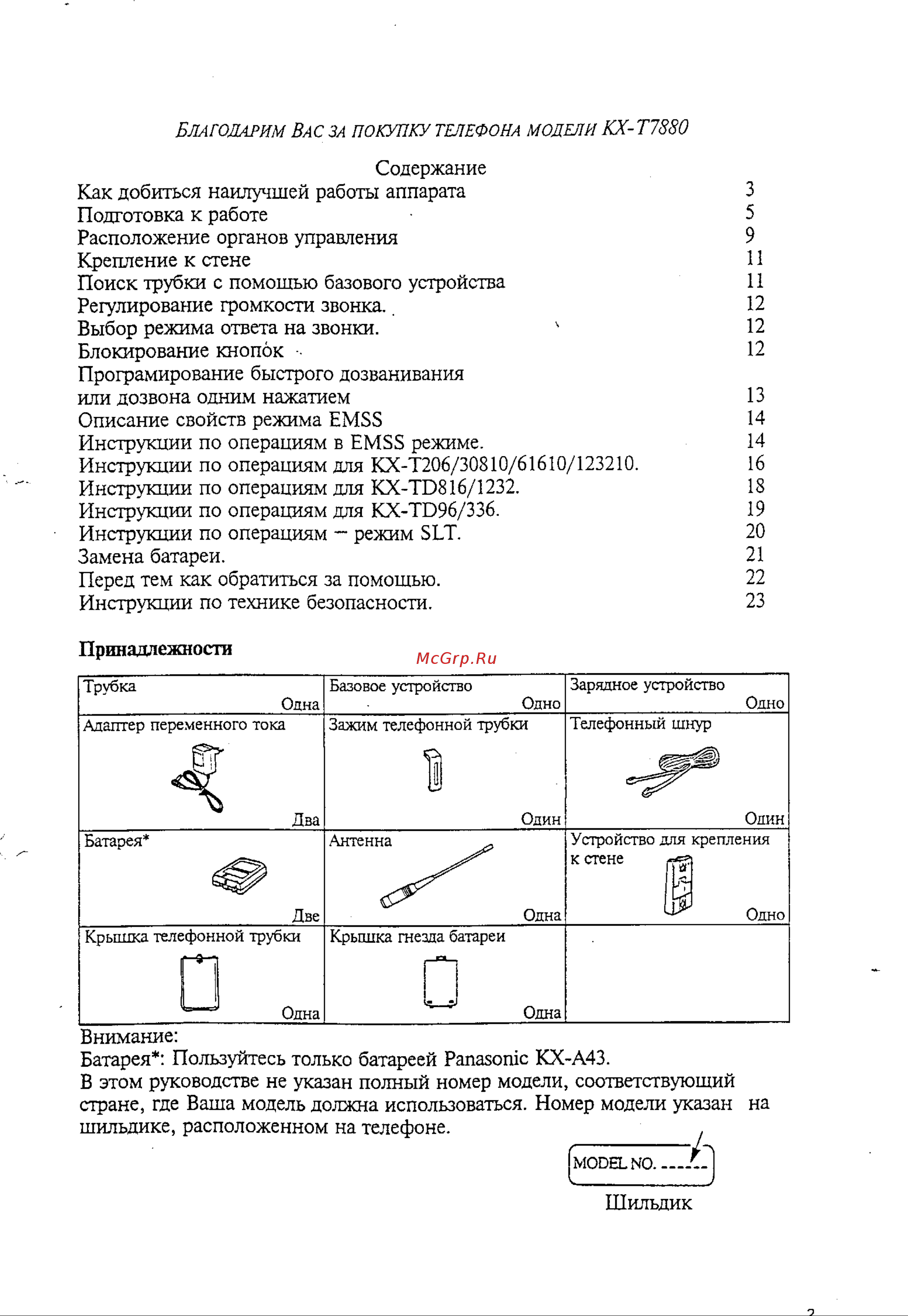 Panasonic KX-T7880 Руководство по эксплуатации онлайн [2/24] 735595