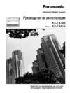 Panasonic KX-TA308RU Руководство по эксплуатации