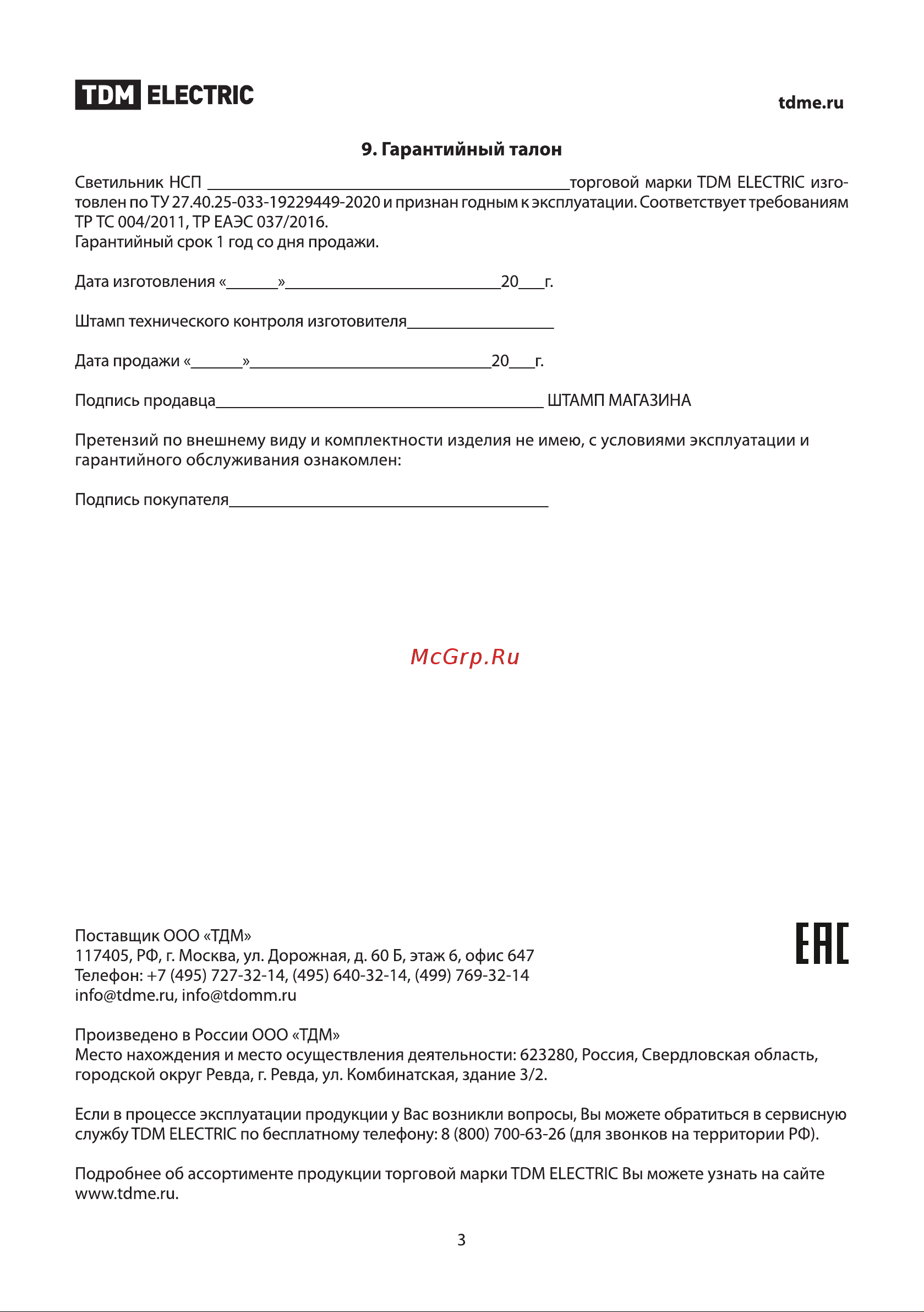 TDM Electric НСП 02-100-002.01 У2 Руководство по эксплуатации онлайн [3/4] 735719