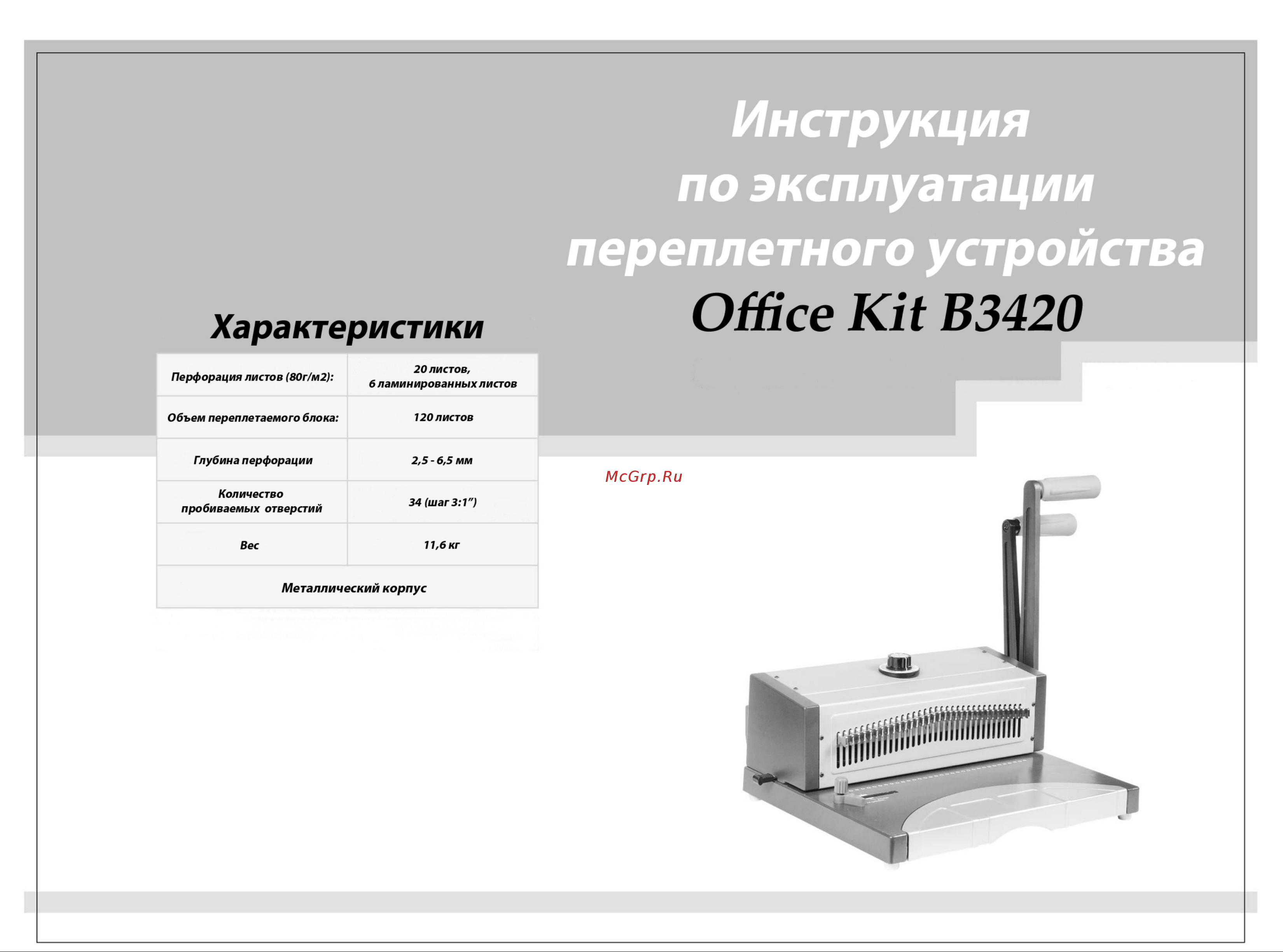 Office Kit B3420 Руководство по эксплуатации онлайн