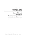 Canon FAX B230C ч.1 Руководство по эксплуатации
