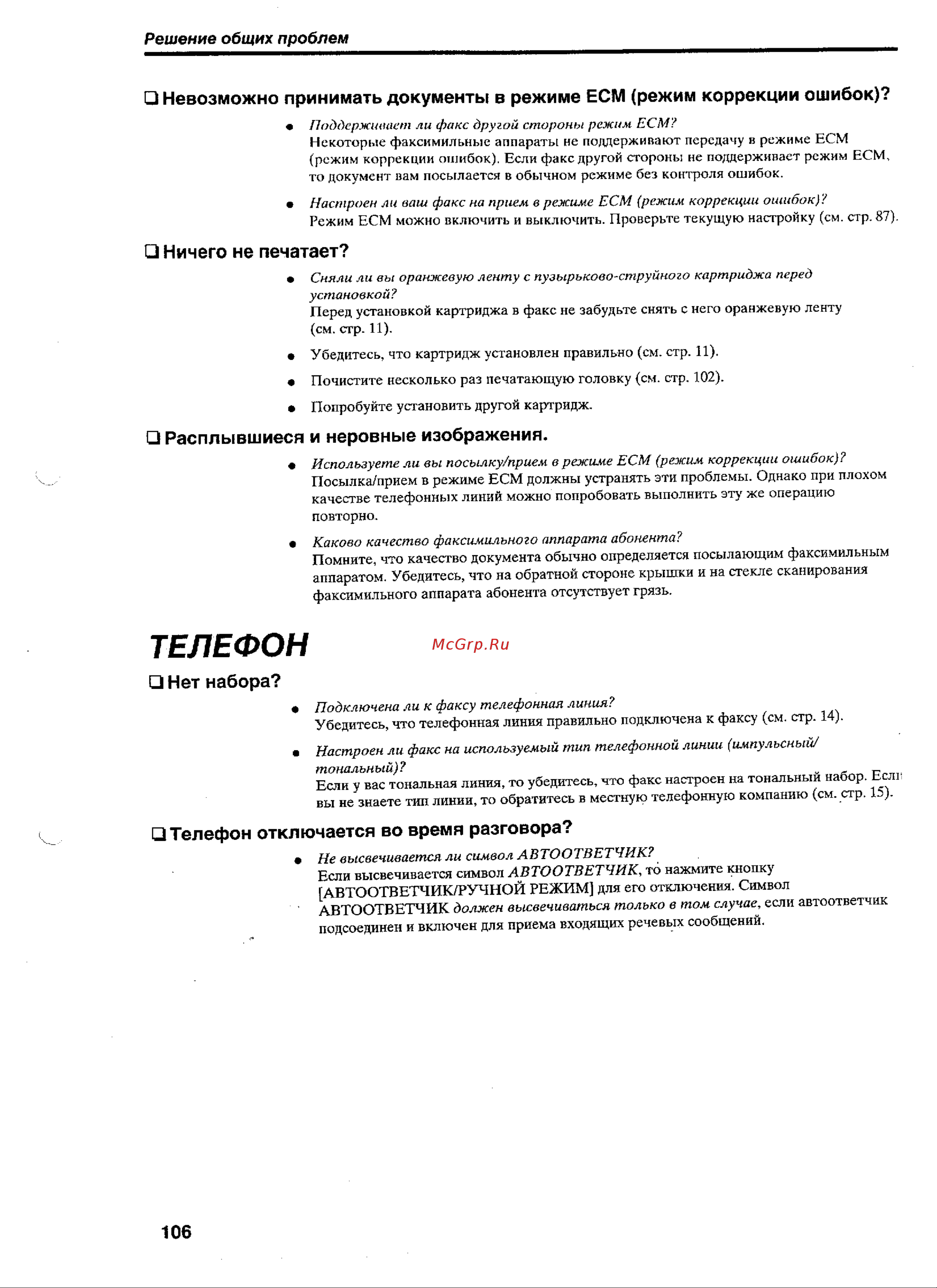Canon MultiPASS™ 10 ч.12 Руководство по эксплуатации онлайн