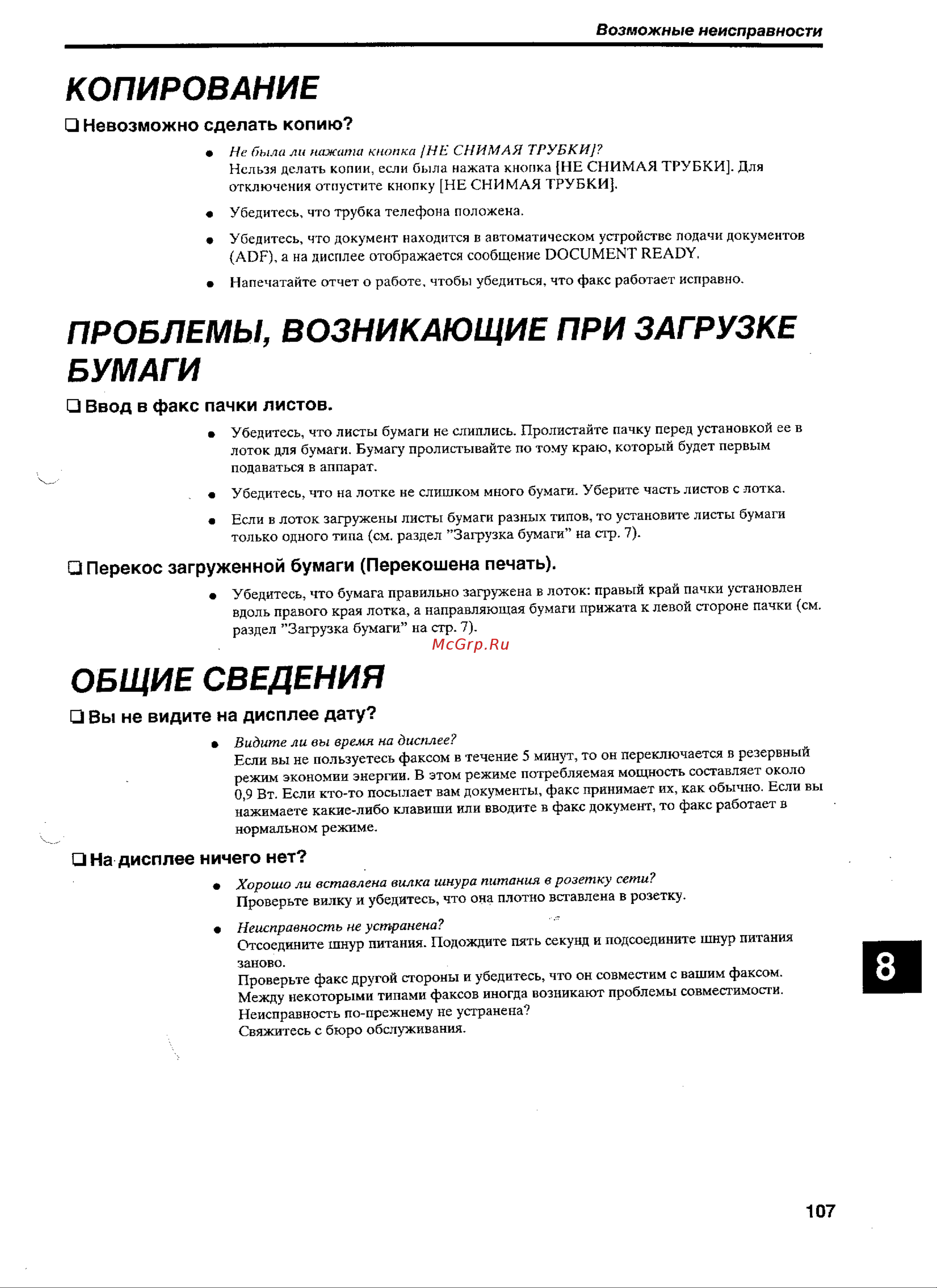 Canon MultiPASS™ 10 ч.12 Руководство по эксплуатации онлайн [2/10] 735687