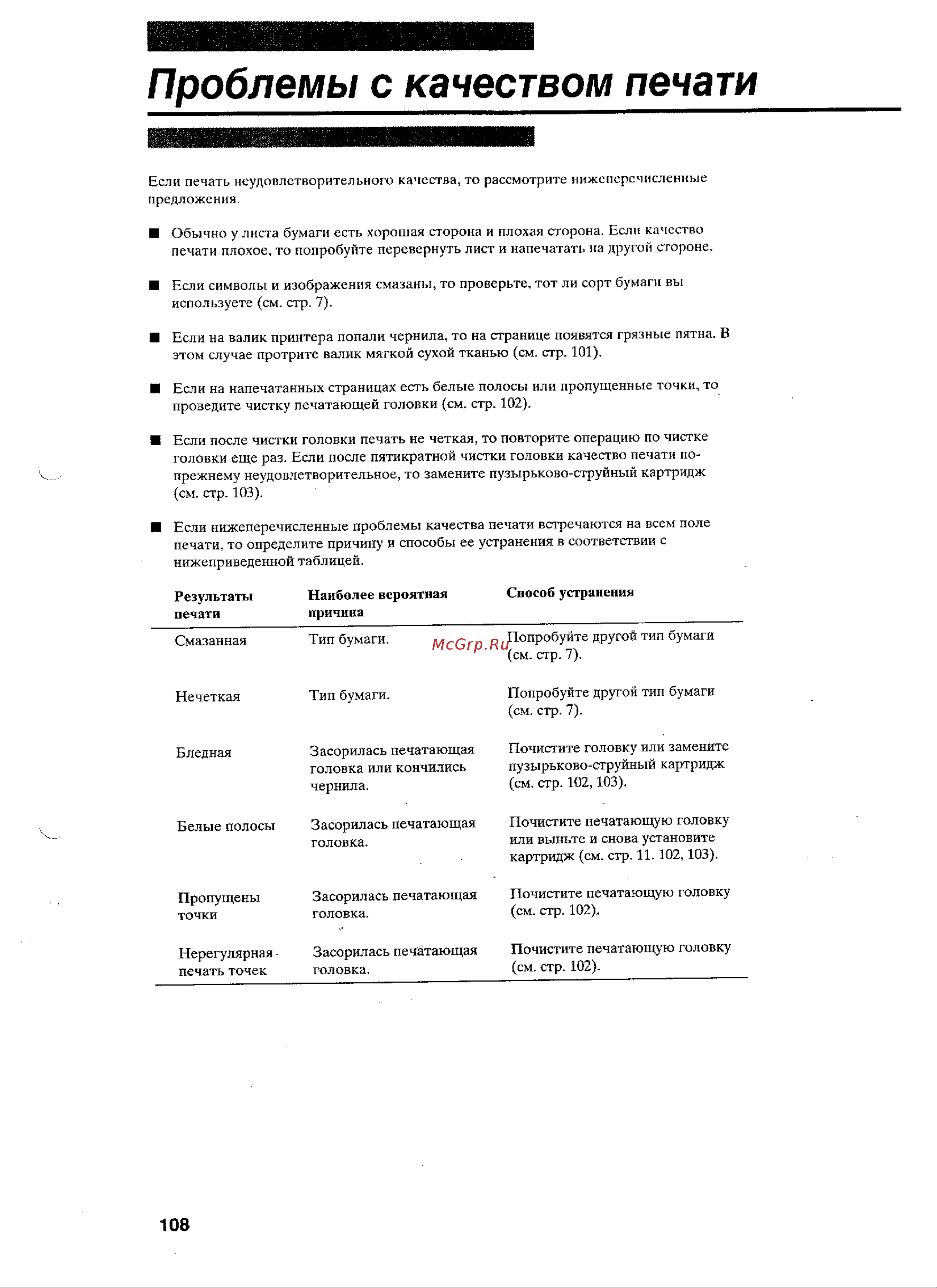 Canon MultiPASS™ 10 ч.12 Руководство по эксплуатации онлайн [3/10] 735687