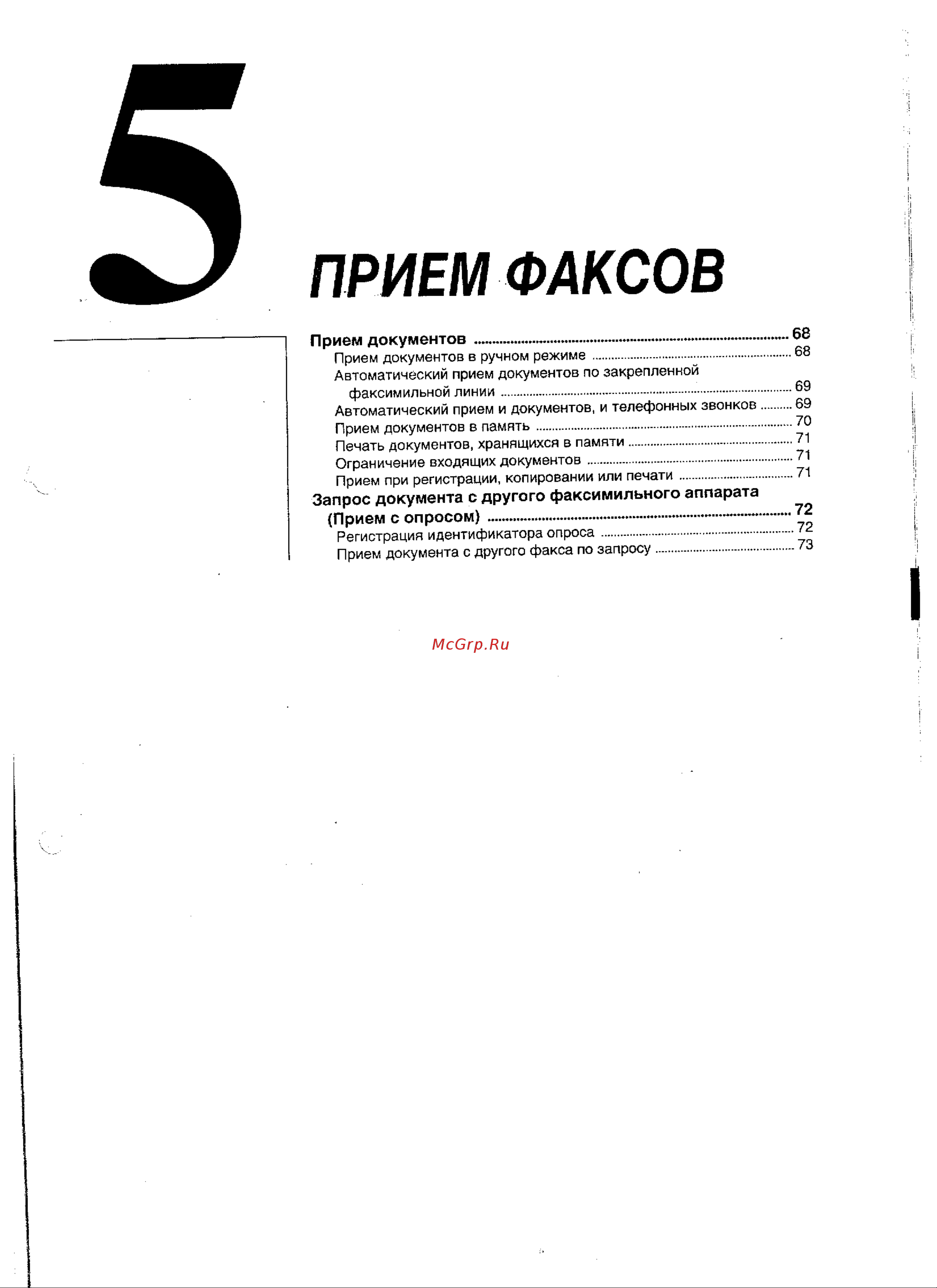 Canon MultiPASS™ 10 ч.8 Руководство по эксплуатации онлайн [2/10] 735695