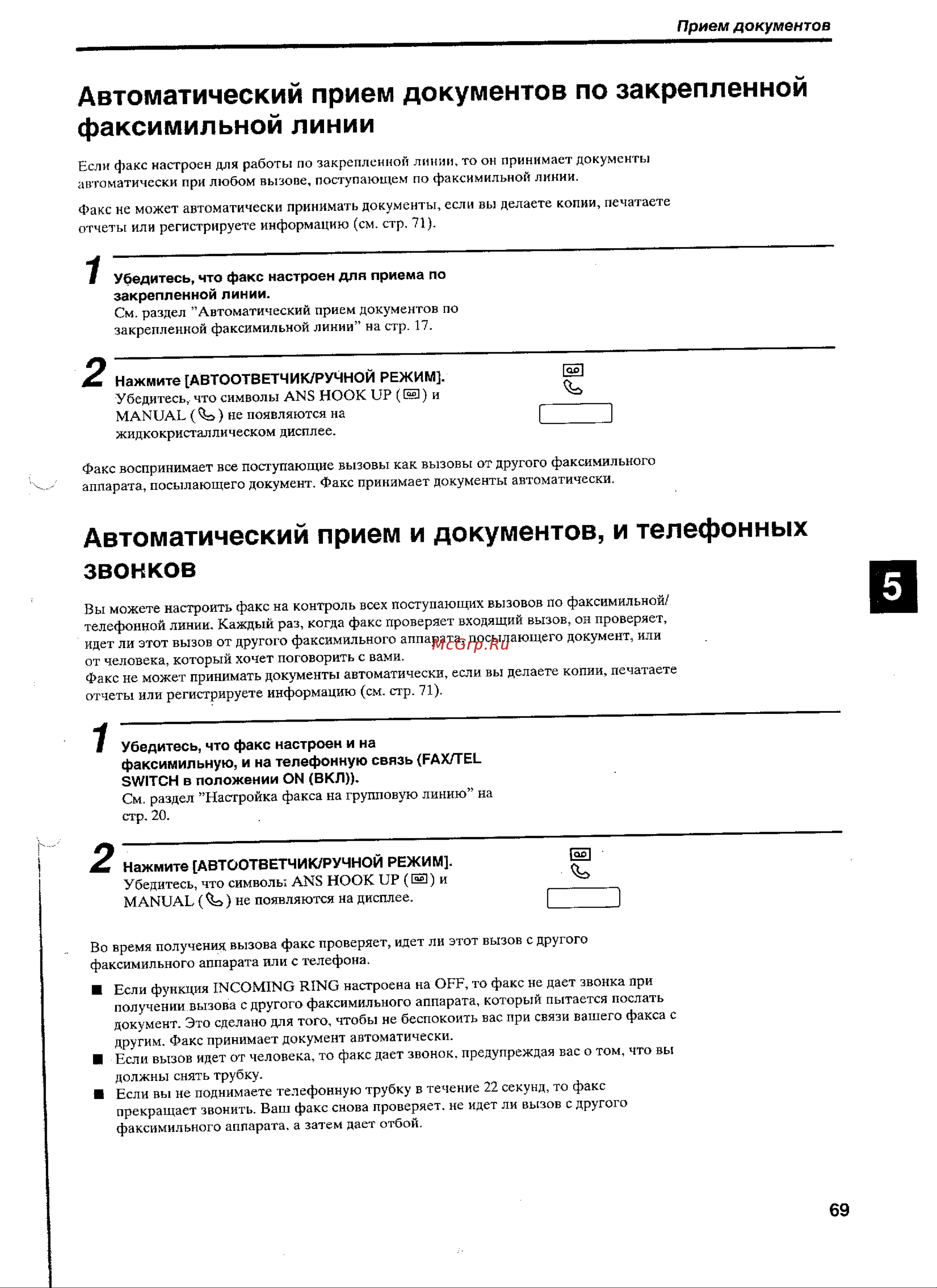 Canon MultiPASS™ 10 ч.8 Руководство по эксплуатации онлайн [4/10] 735695