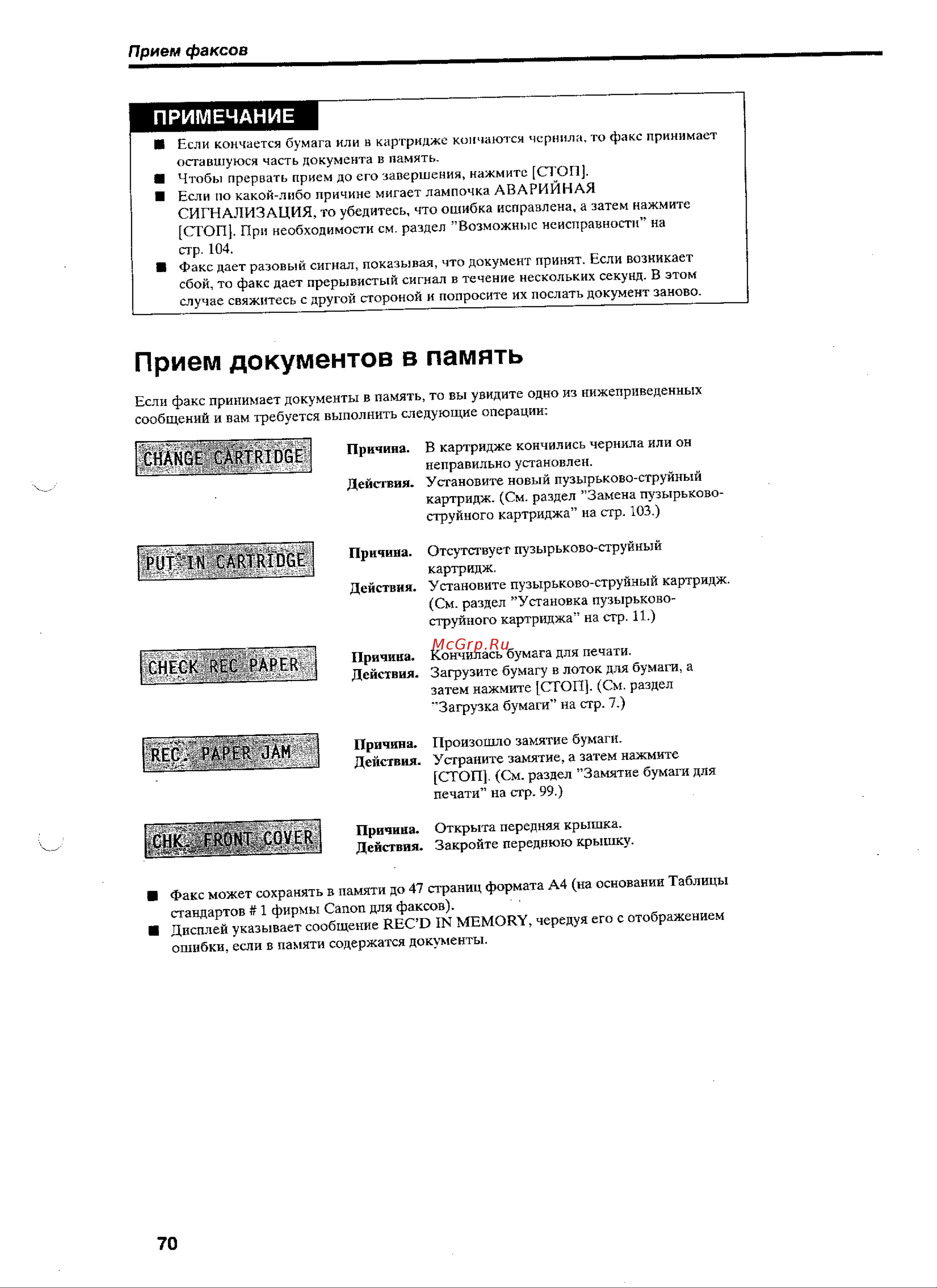 Canon MultiPASS™ 10 ч.8 Руководство по эксплуатации онлайн [5/10] 735695