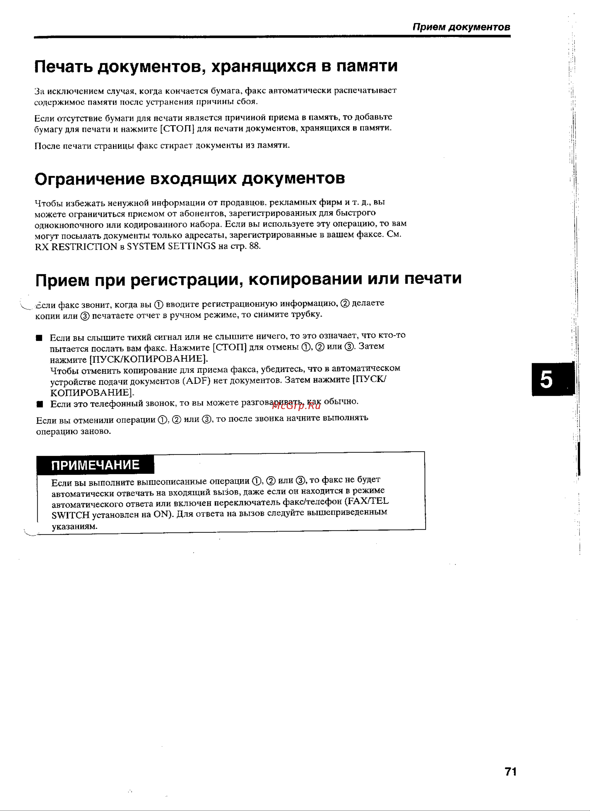 Canon MultiPASS™ 10 ч.8 Руководство по эксплуатации онлайн [6/10] 735695