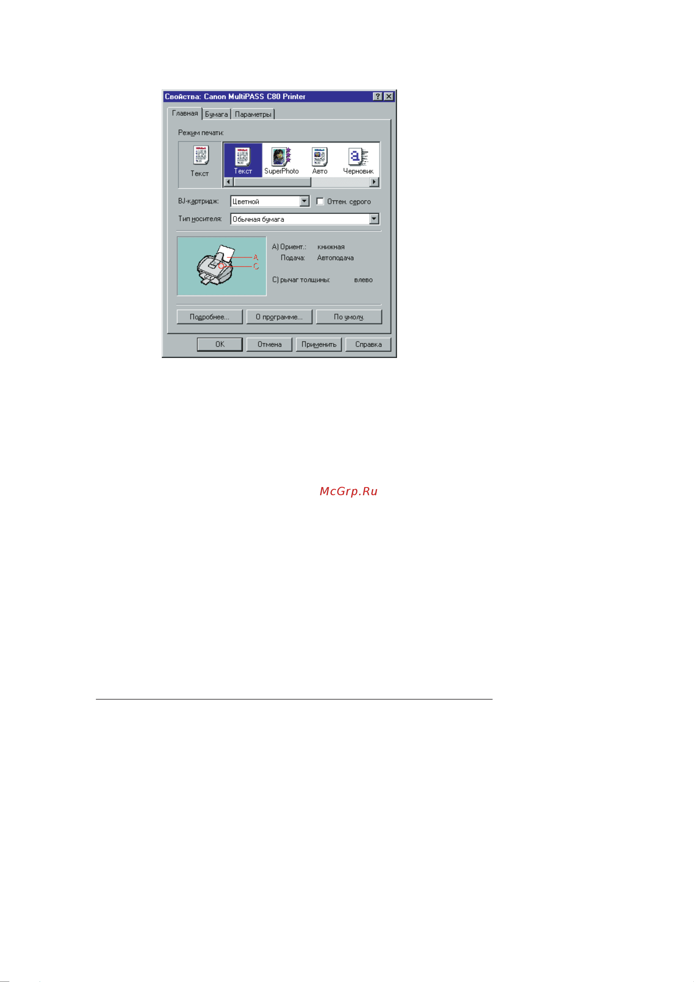 Canon MultiPASS™ C80 ч.2 [9/50] Canon multipass c80 c70 software user s guide russian