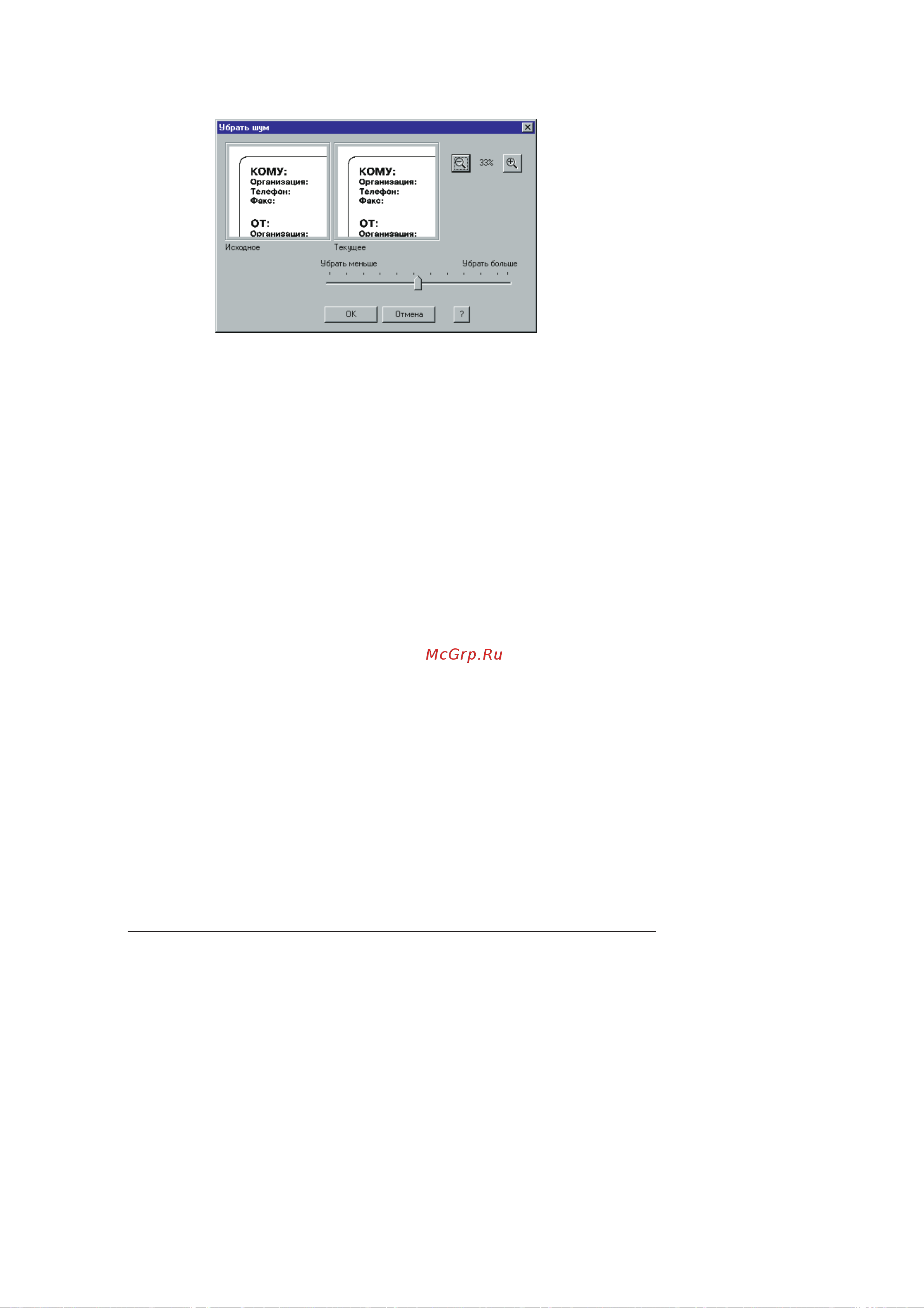 Canon MultiPASS™ C80 ч.5 [47/50] Udalenie ffekta muara