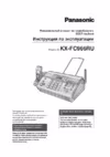 Panasonic KX-FC966 RU-T Факсы инструкция по эксплуатации, характеристики, форум владельцев, отзывы, вопросы и ответы, мануал, описание