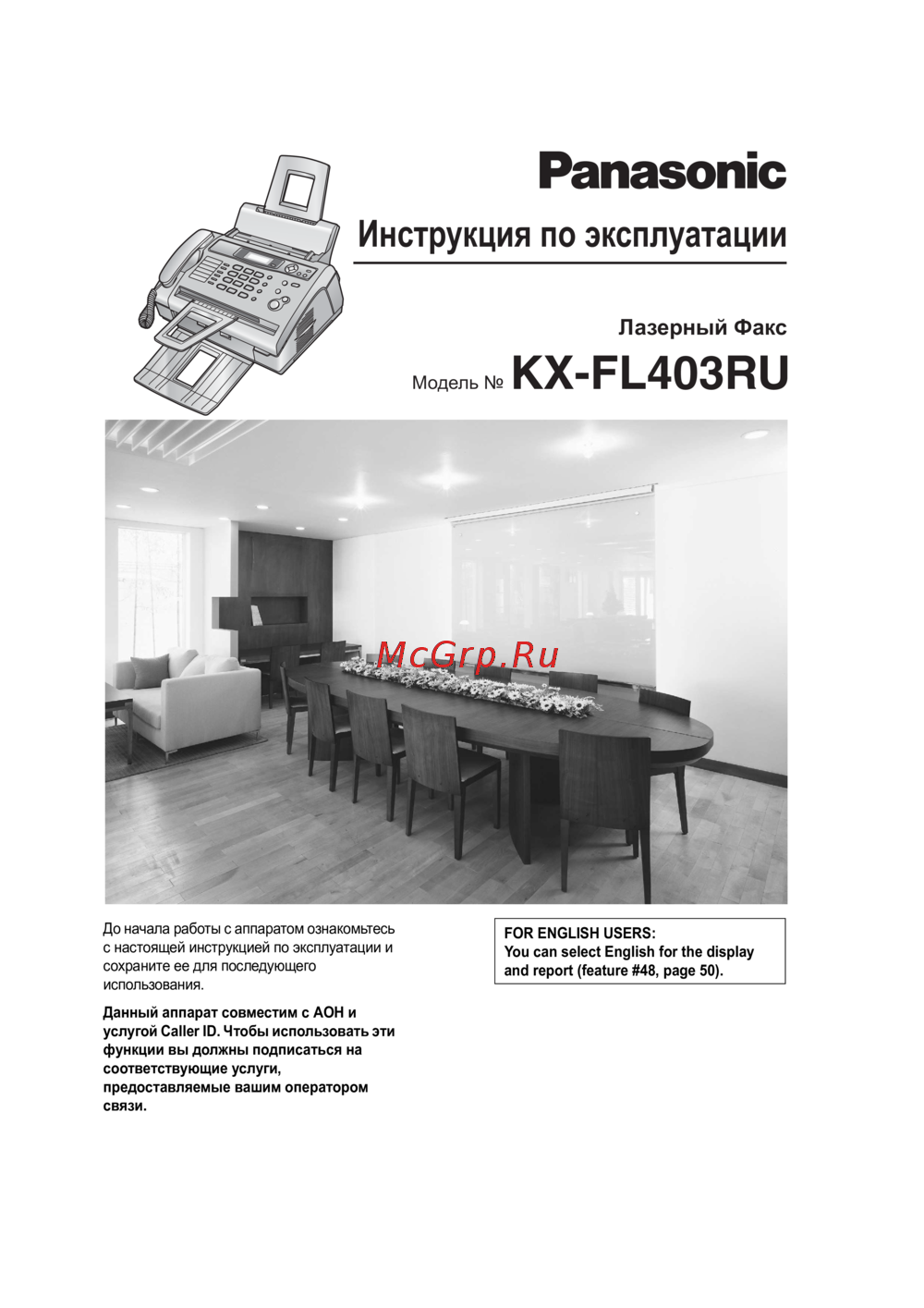 Panasonic KX-FL403 RU Руководство по эксплуатации