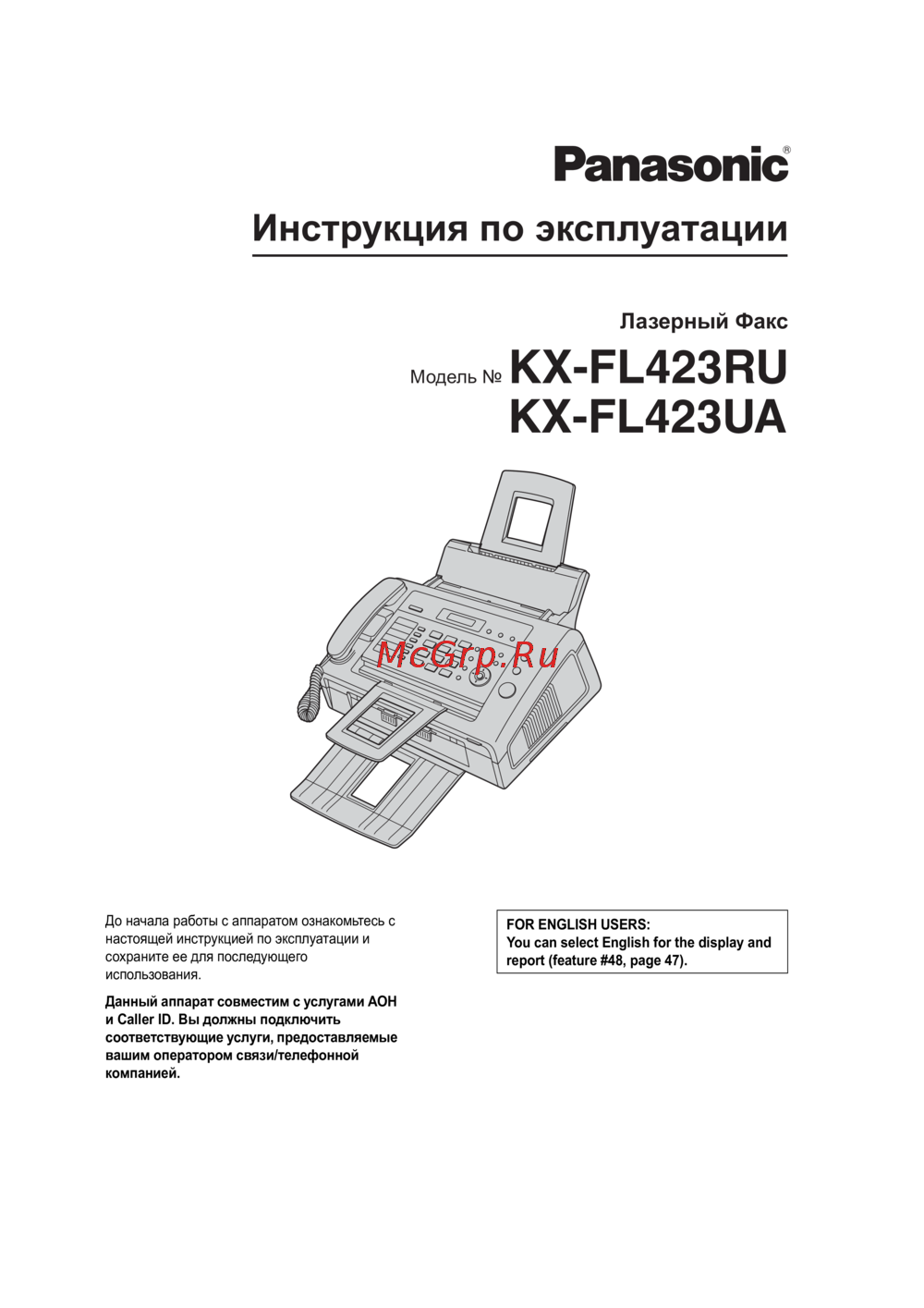 Panasonic KX-FL423RU(UA) Руководство по эксплуатации