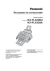 Panasonic KX-FL423RU(UA) Руководство по эксплуатации