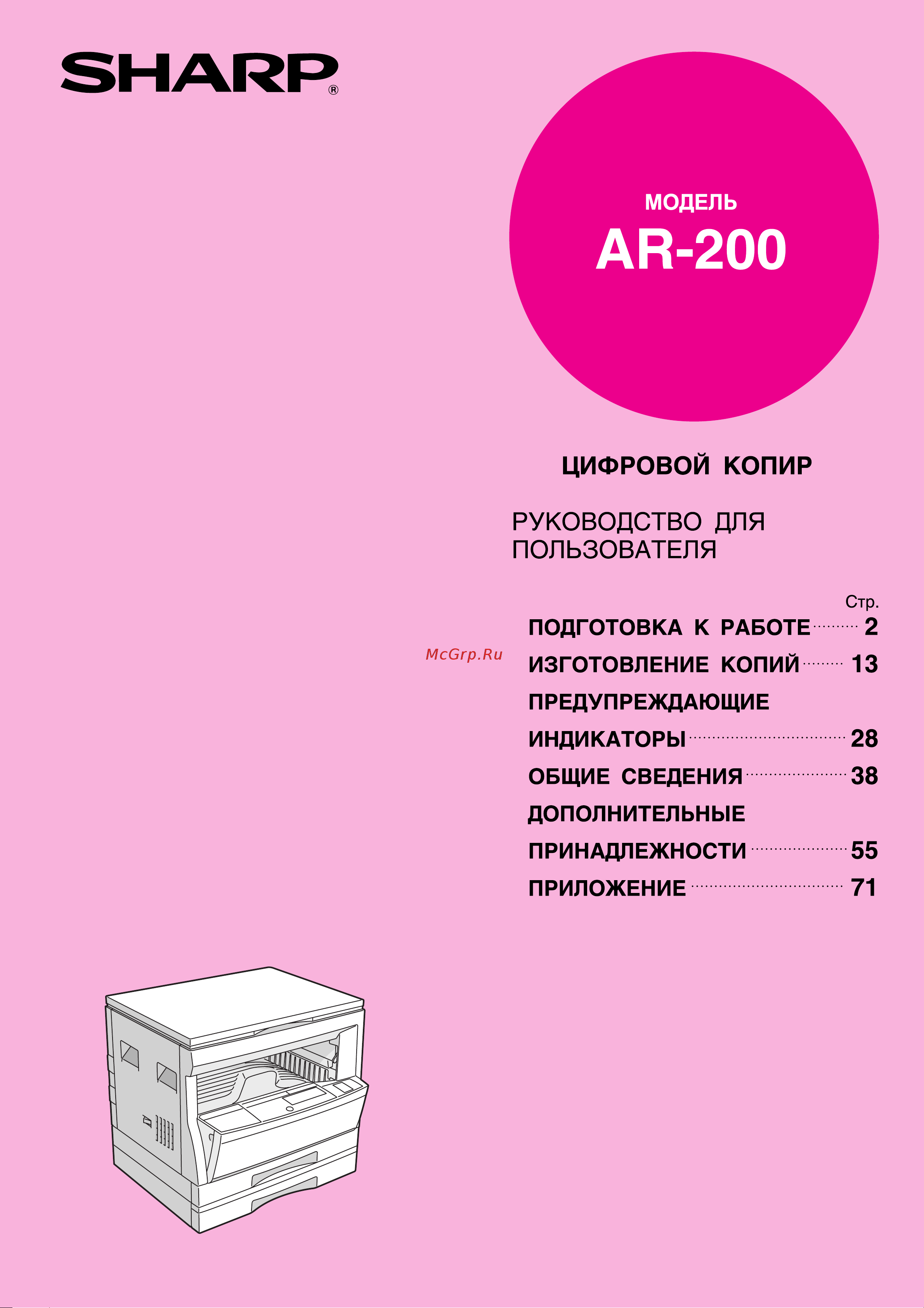 Sharp AR-200 Руководство по эксплуатации онлайн