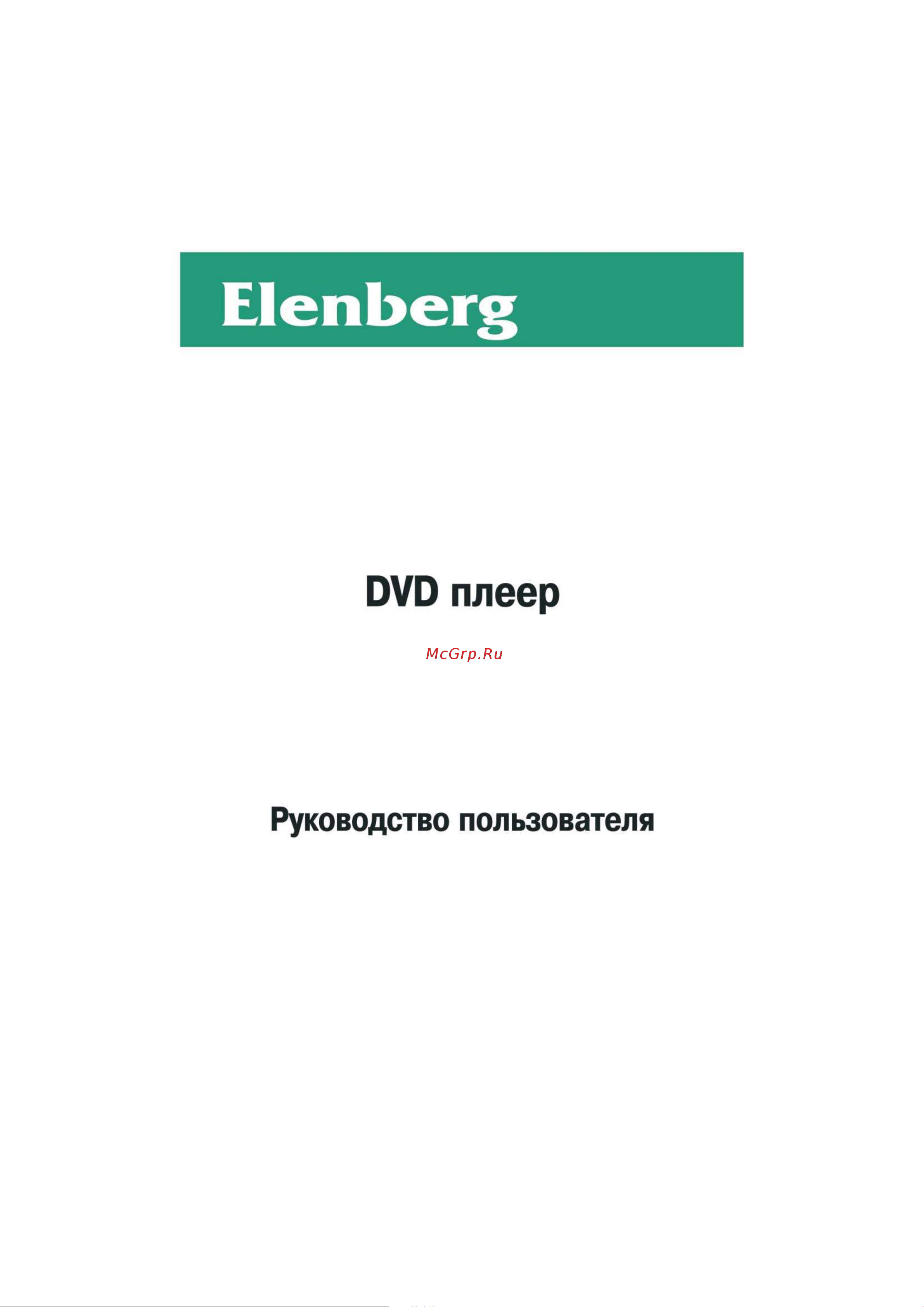 Elenberg DVDP-2445 Руководство по эксплуатации онлайн [12/24] 735806