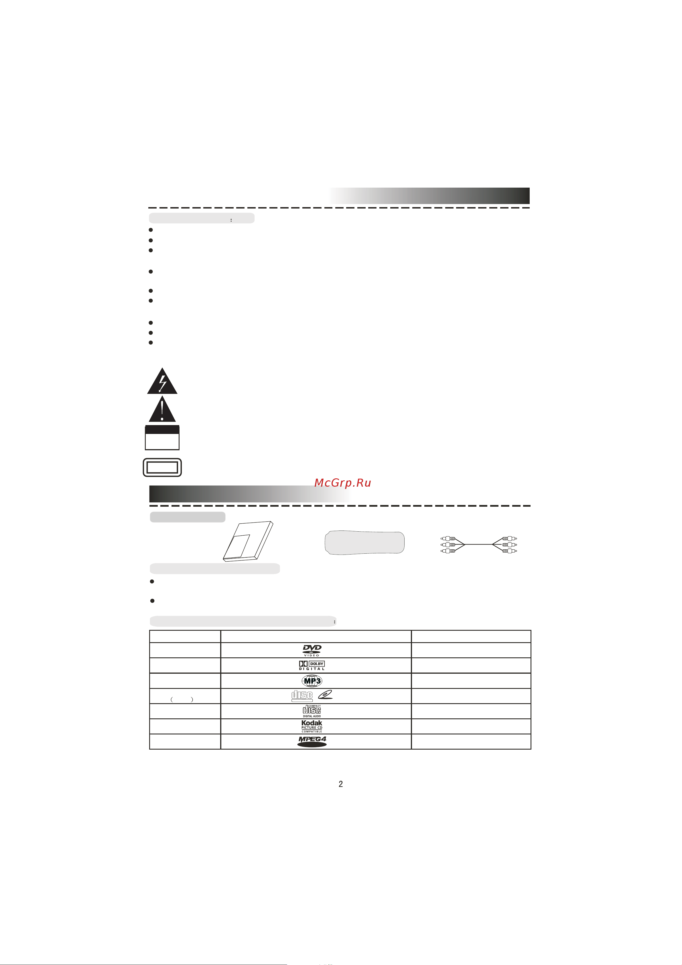 Elenberg DVDP-2445 [3/24] Accessories