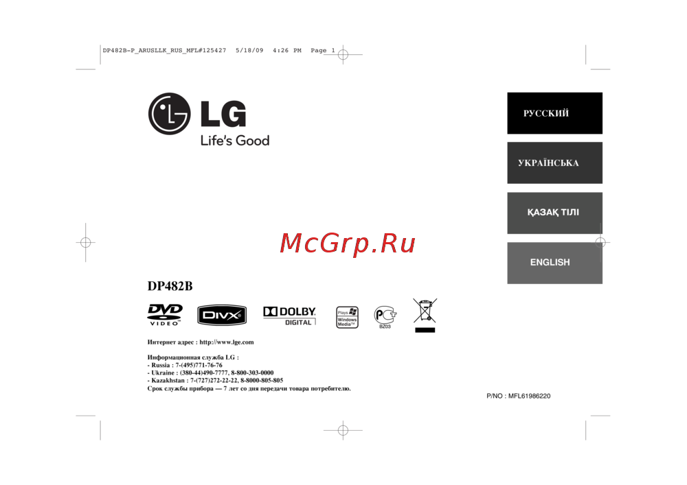 LG DP-482 Руководство по эксплуатации