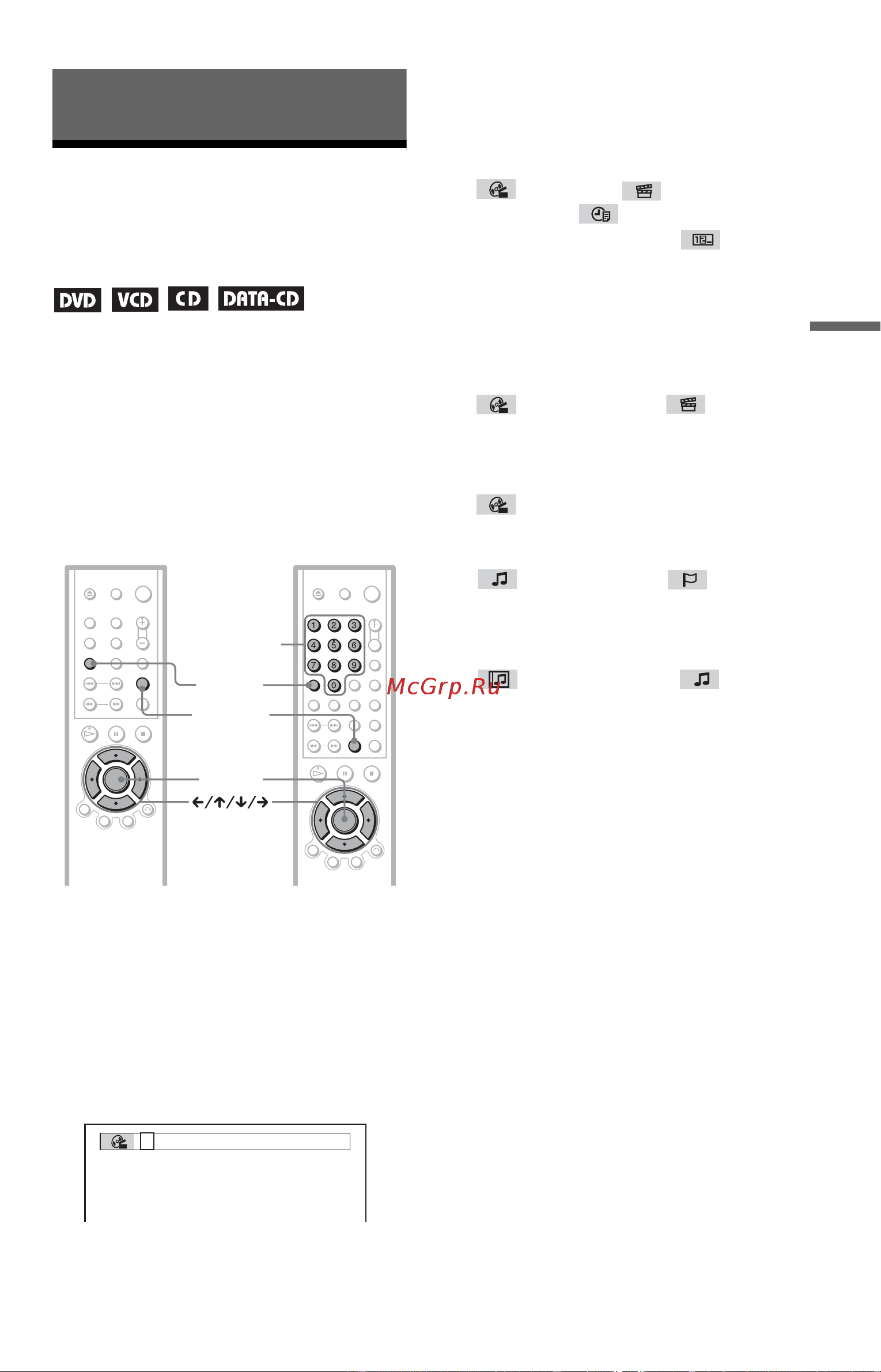 Sony DVP-NS410 [47/84] Поиск главы раздела дорожки индекса сцены режим поиска