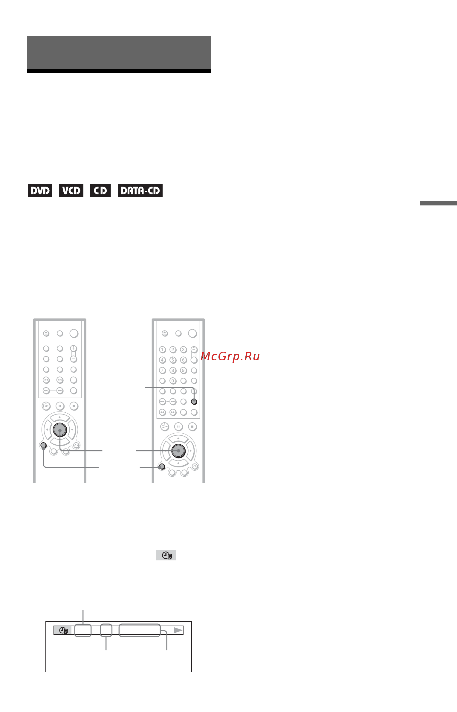 Sony DVP-NS410 [49/84] Проверка времени прошедшего с начала или оставшегося до конца воспроизведения