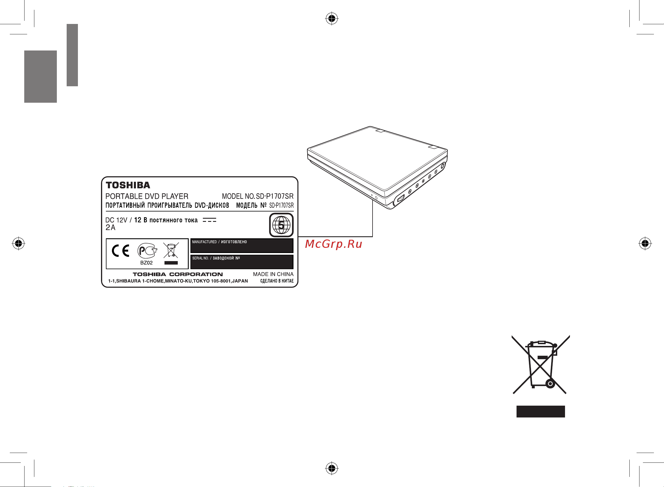 Toshiba SD-P1707SR [4/76] Расположение требуемого ярлыка