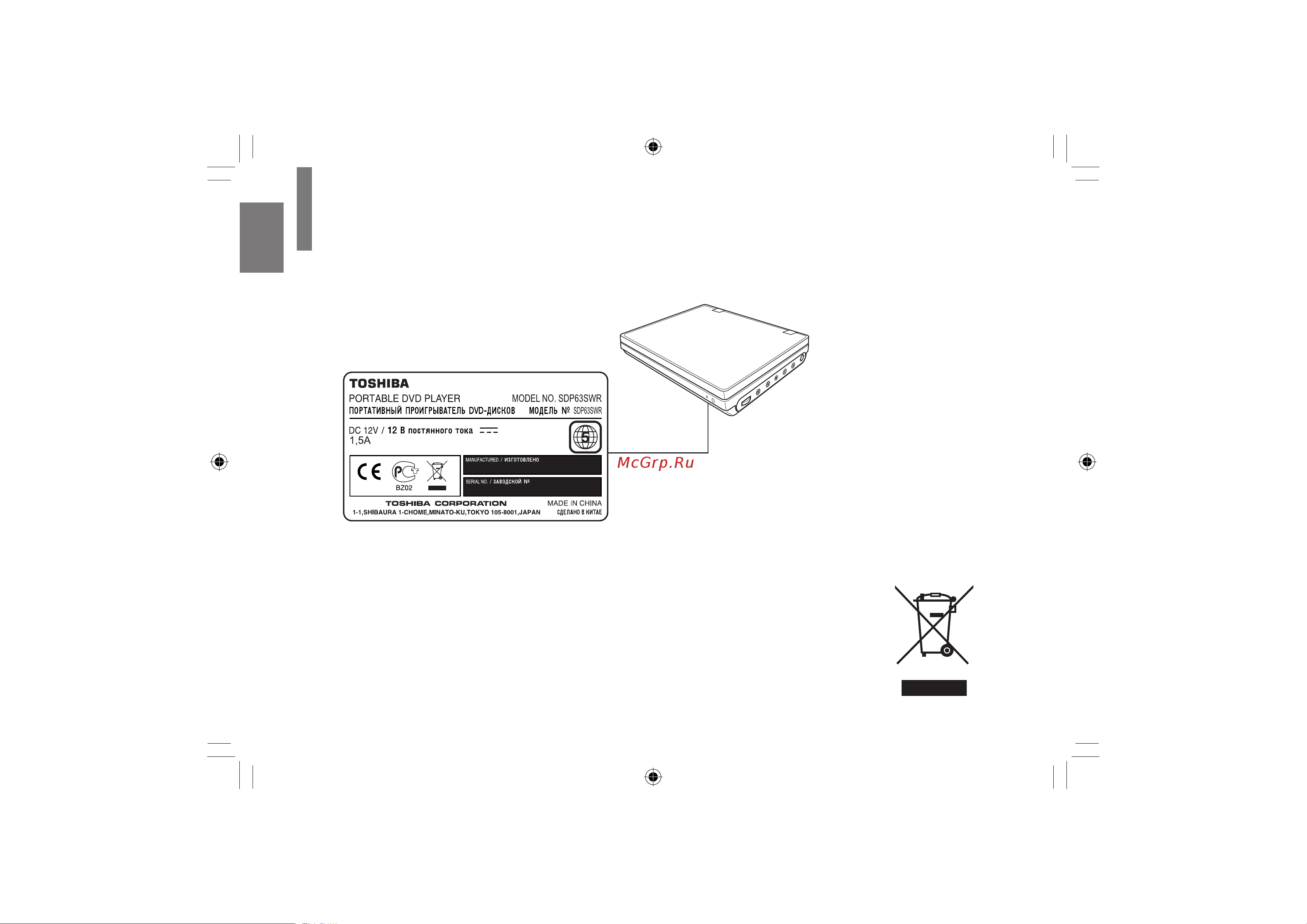 Toshiba SDP63SWR [4/76] Меры предосторожности