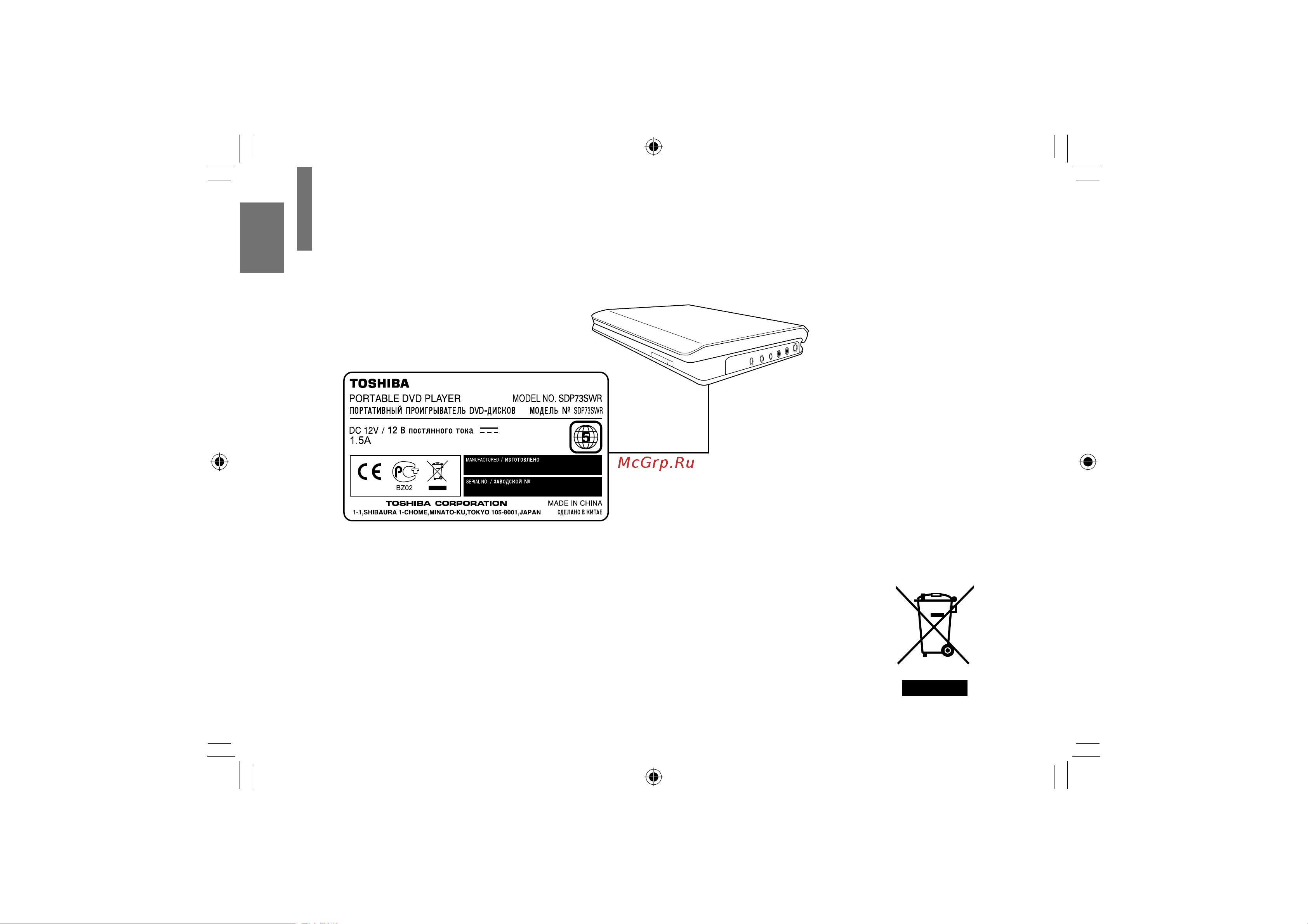 Toshiba SDP73SWR [4/80] Расположение ярлыка с требованиями